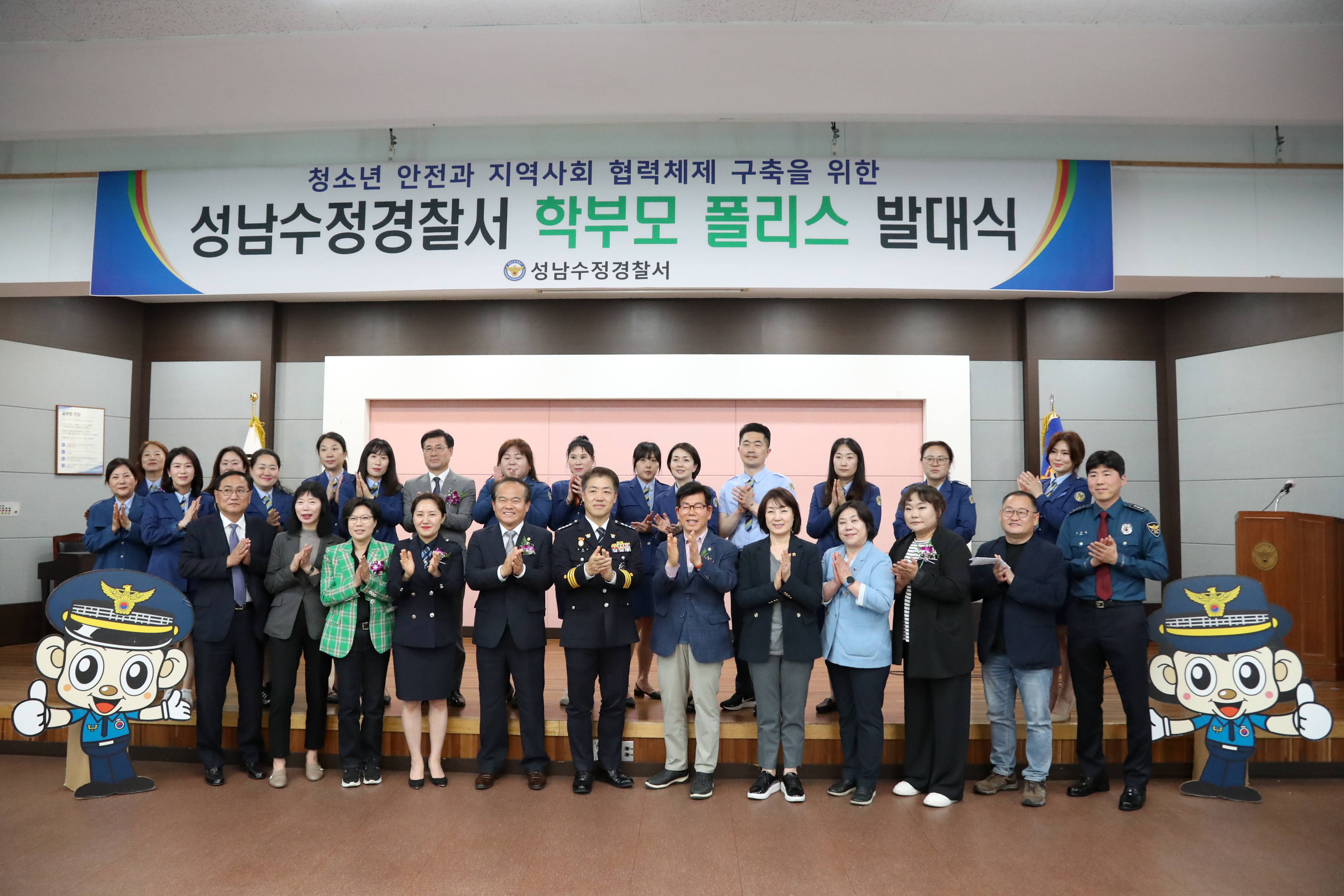 수정경찰서 초중고등 학부모폴리스연합단 발대식 - 9