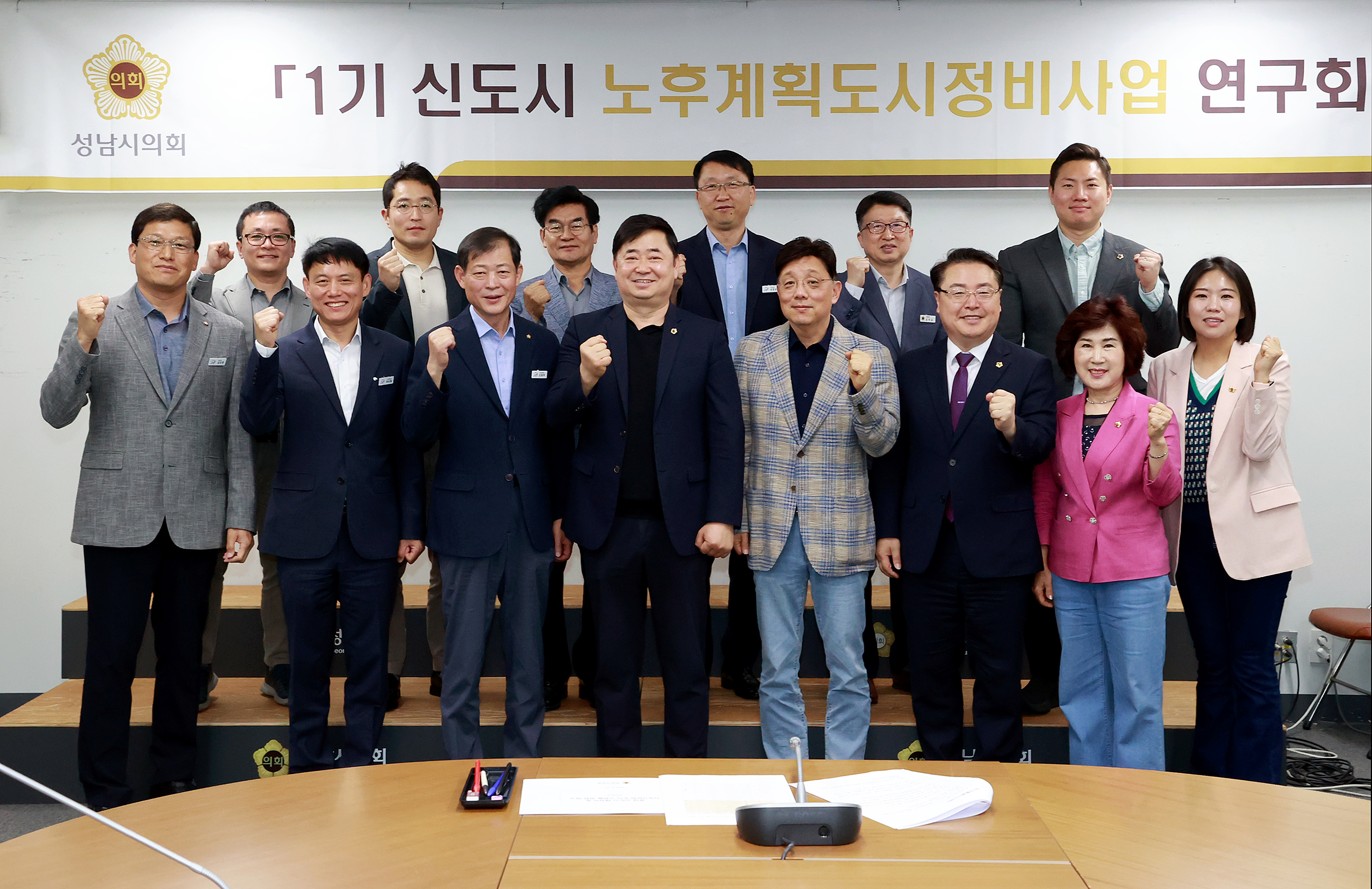 1기 신도시 노후계획도시 정비사업 연구회 - 4