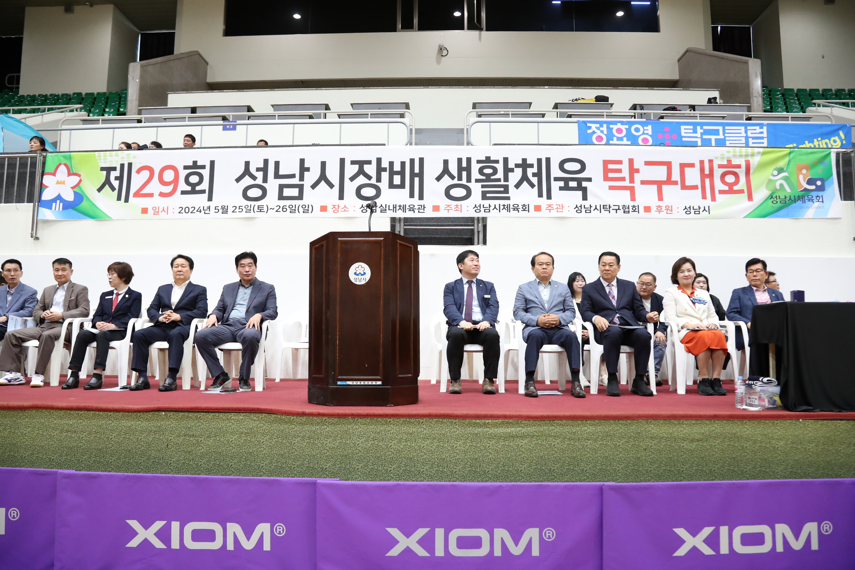 제29회 성남시장배 탁구대회 - 2