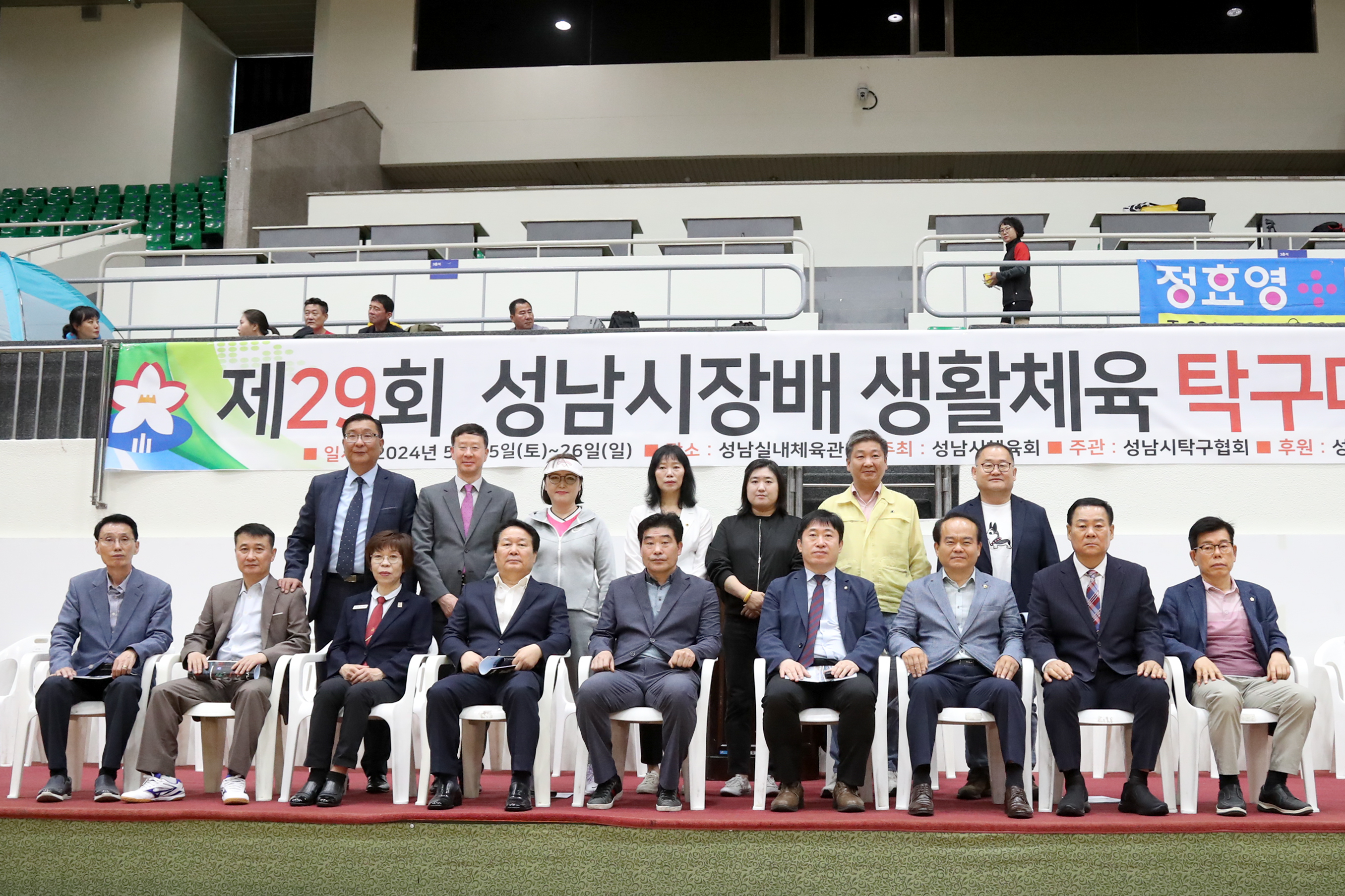 제29회 성남시장배 탁구대회 - 5