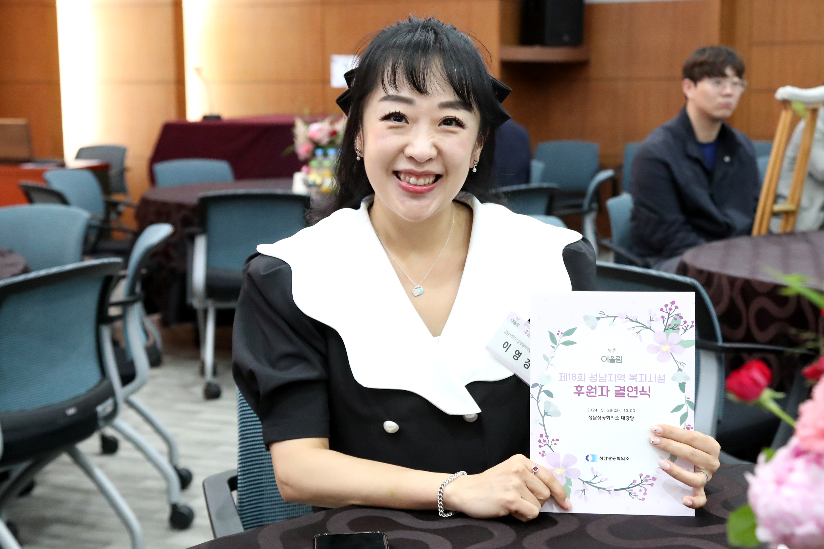 제18회 성남지역 복지시설 후원자 결연식 개최 - 2