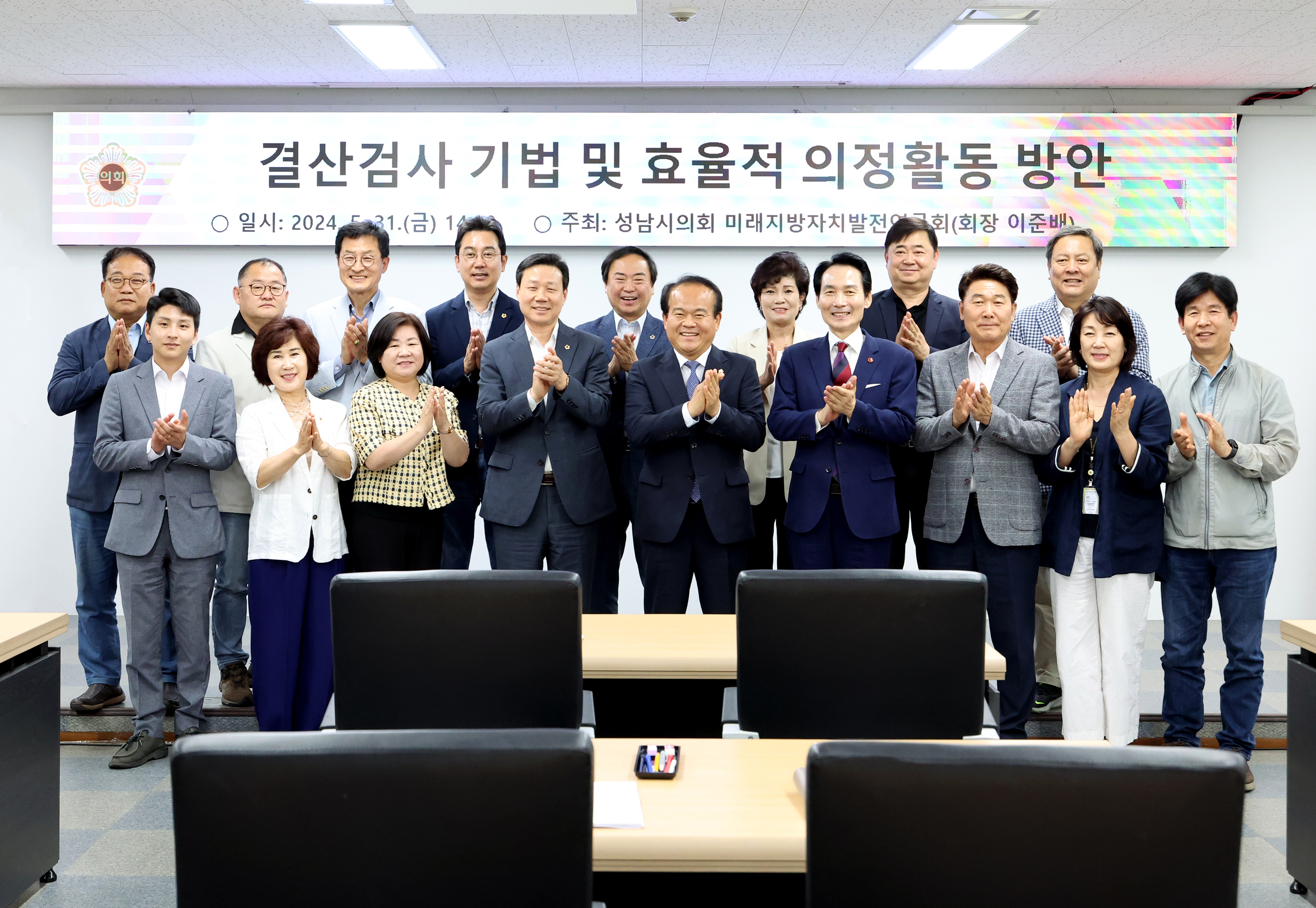  성남시의회 미래지방자치발전 연구회 특강  - 3