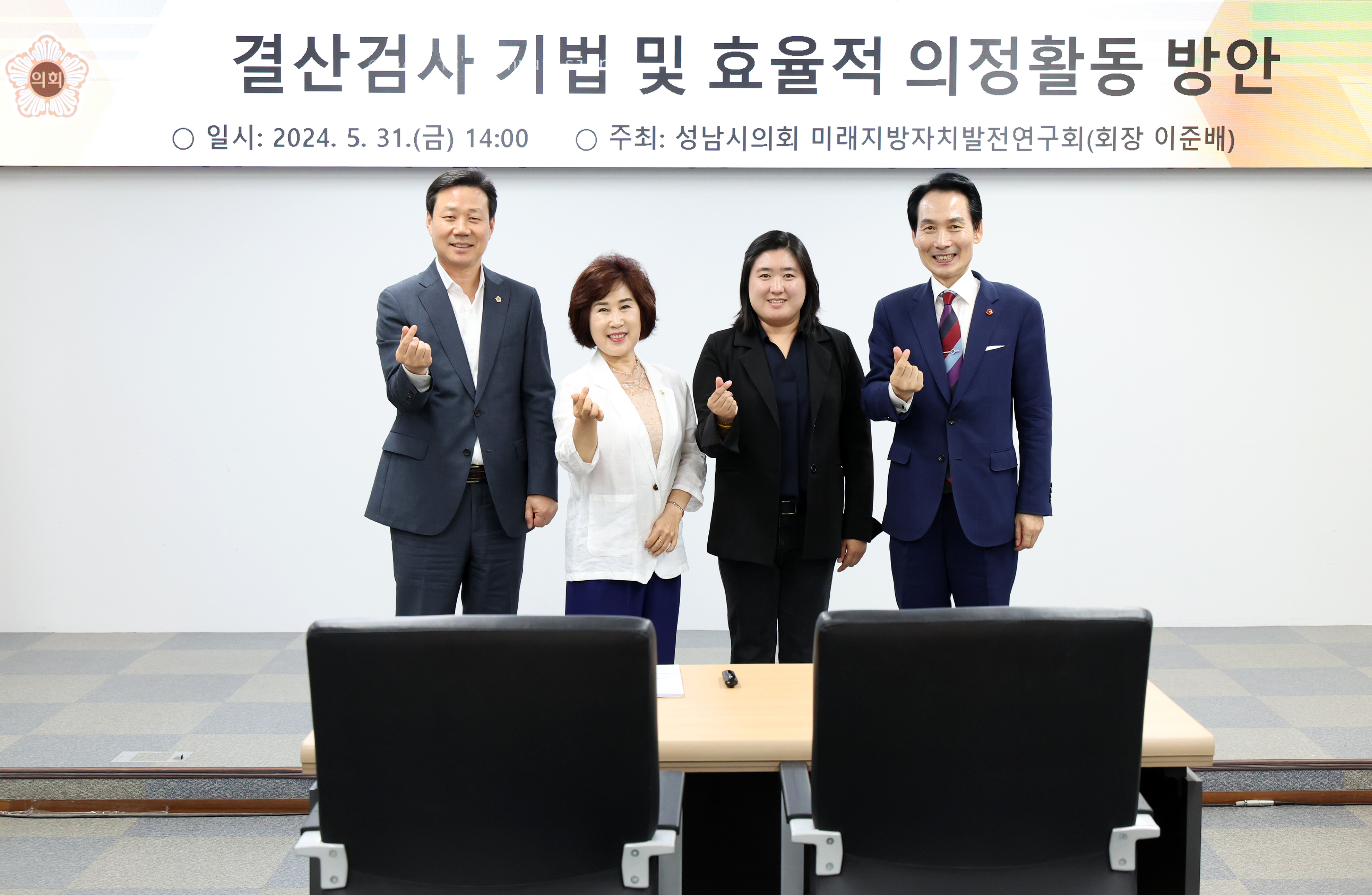  성남시의회 미래지방자치발전 연구회 특강  - 9