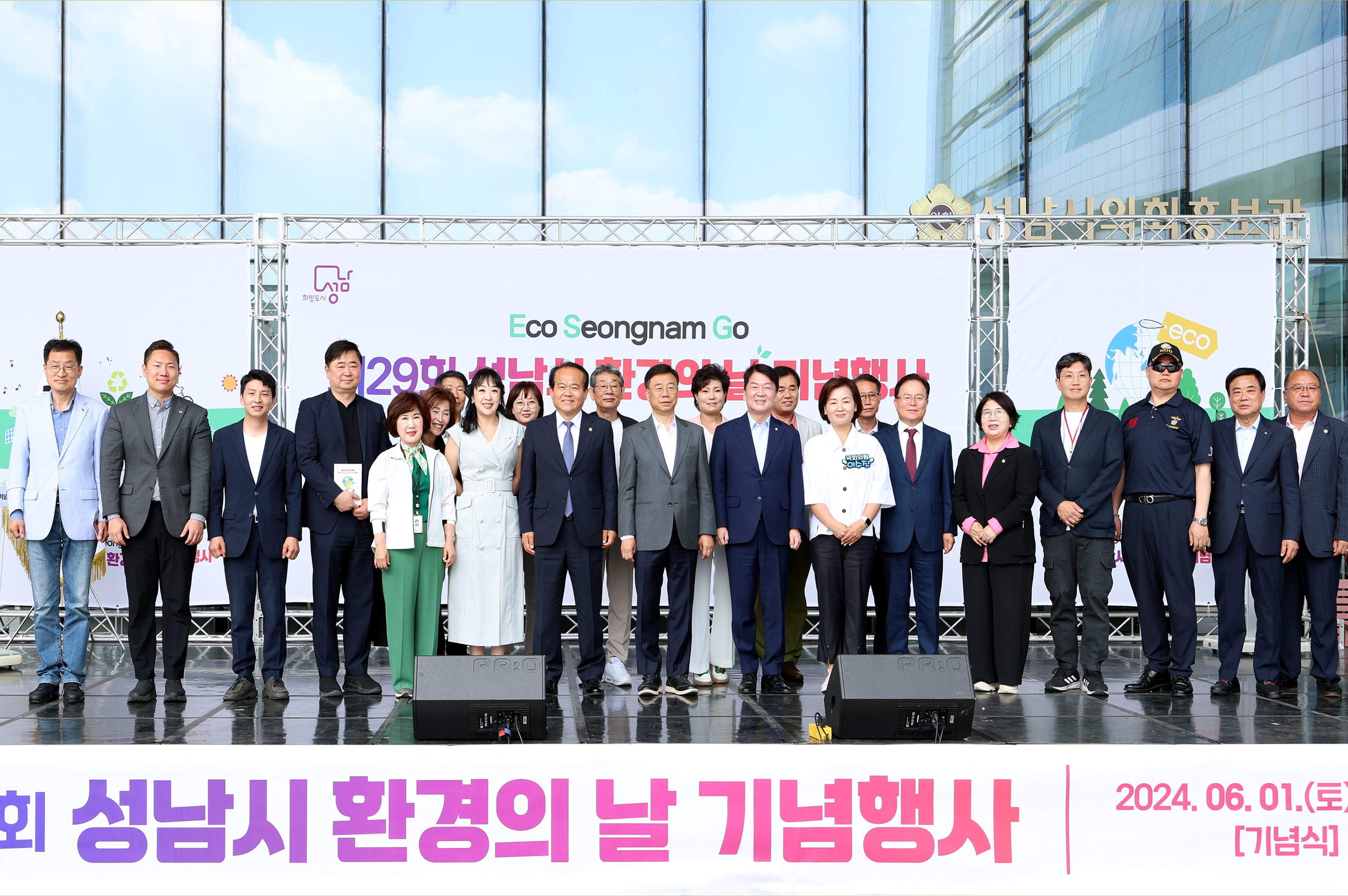  제29회 성남시 환경의 날 기념행사  - 1