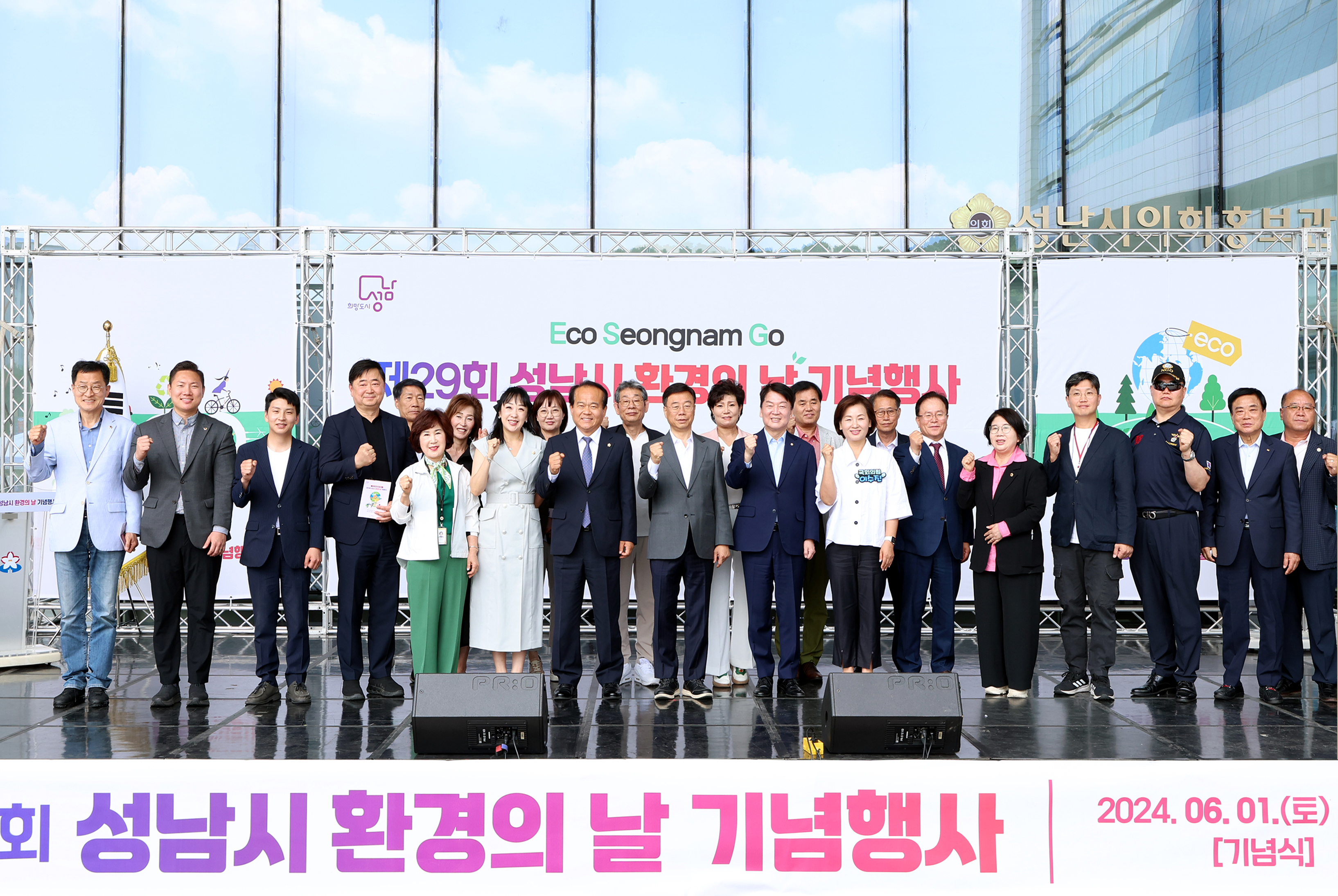  제29회 성남시 환경의 날 기념행사  - 2
