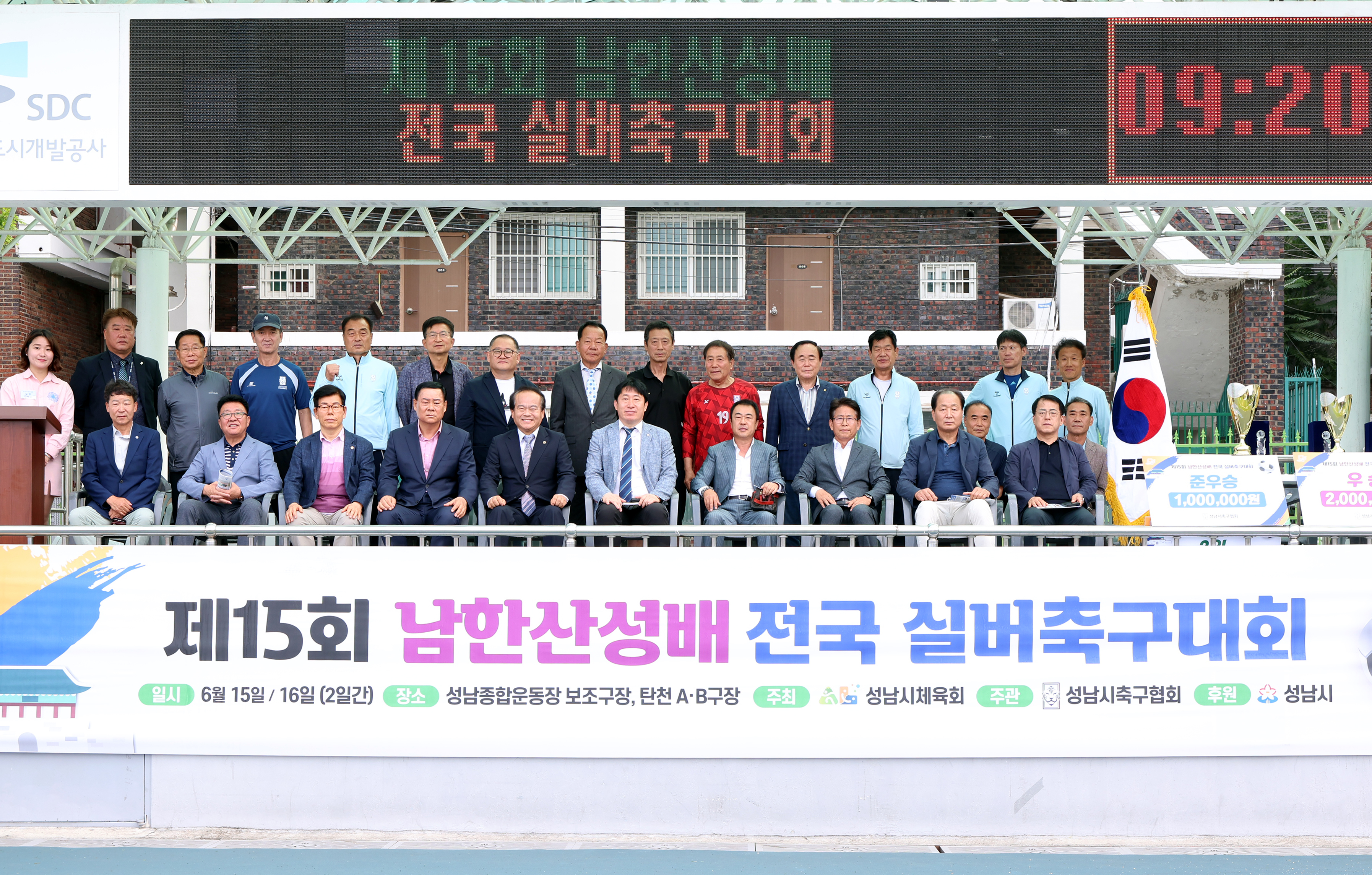 제15회 남한산성배 전국 실버축구대회 - 2