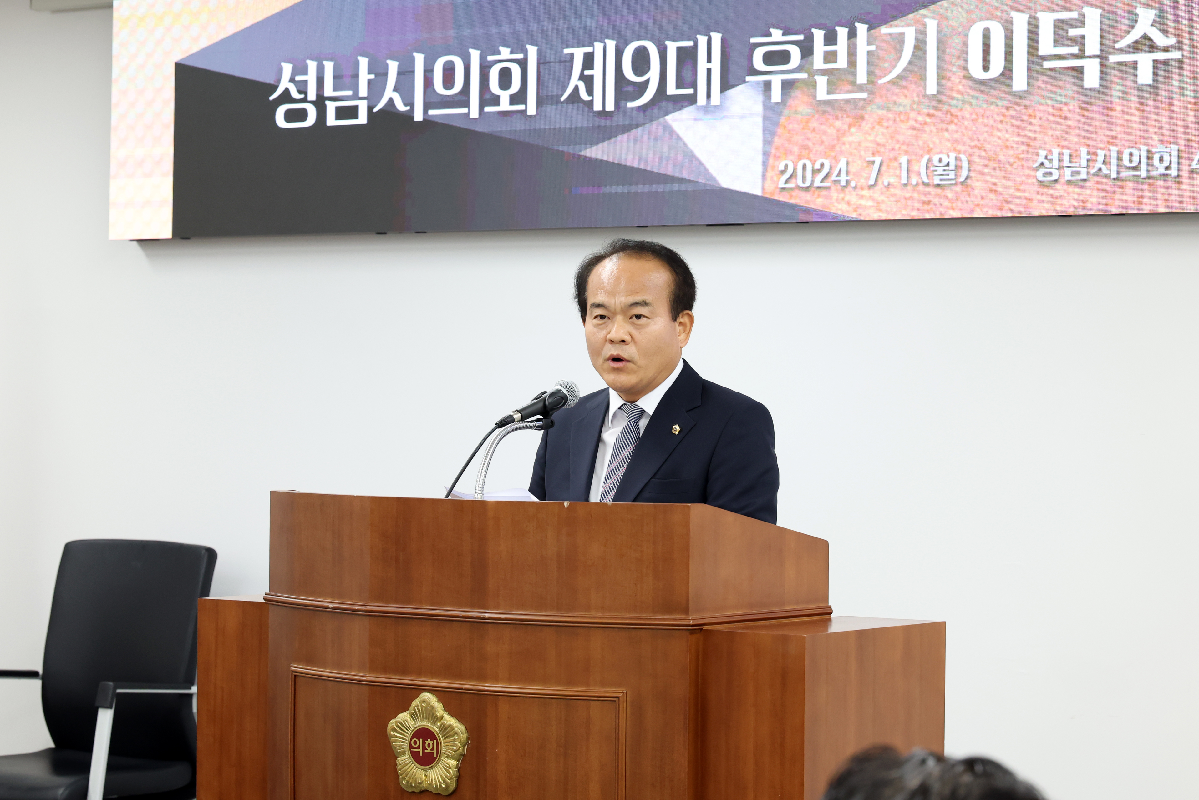 성남시의회 제9대 후반기 이덕수 의장 취임 기자회견 - 6