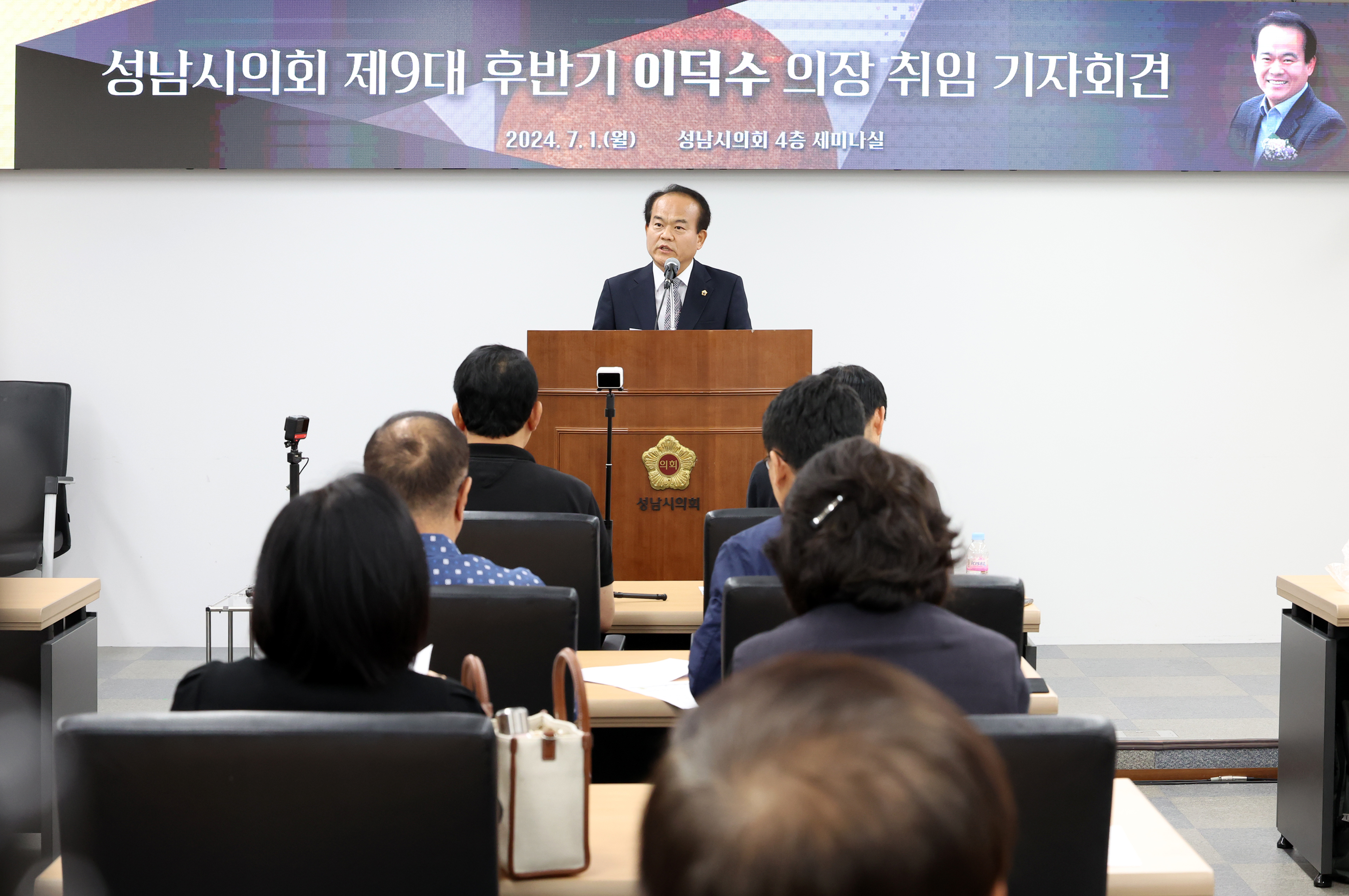 성남시의회 제9대 후반기 이덕수 의장 취임 기자회견 - 9