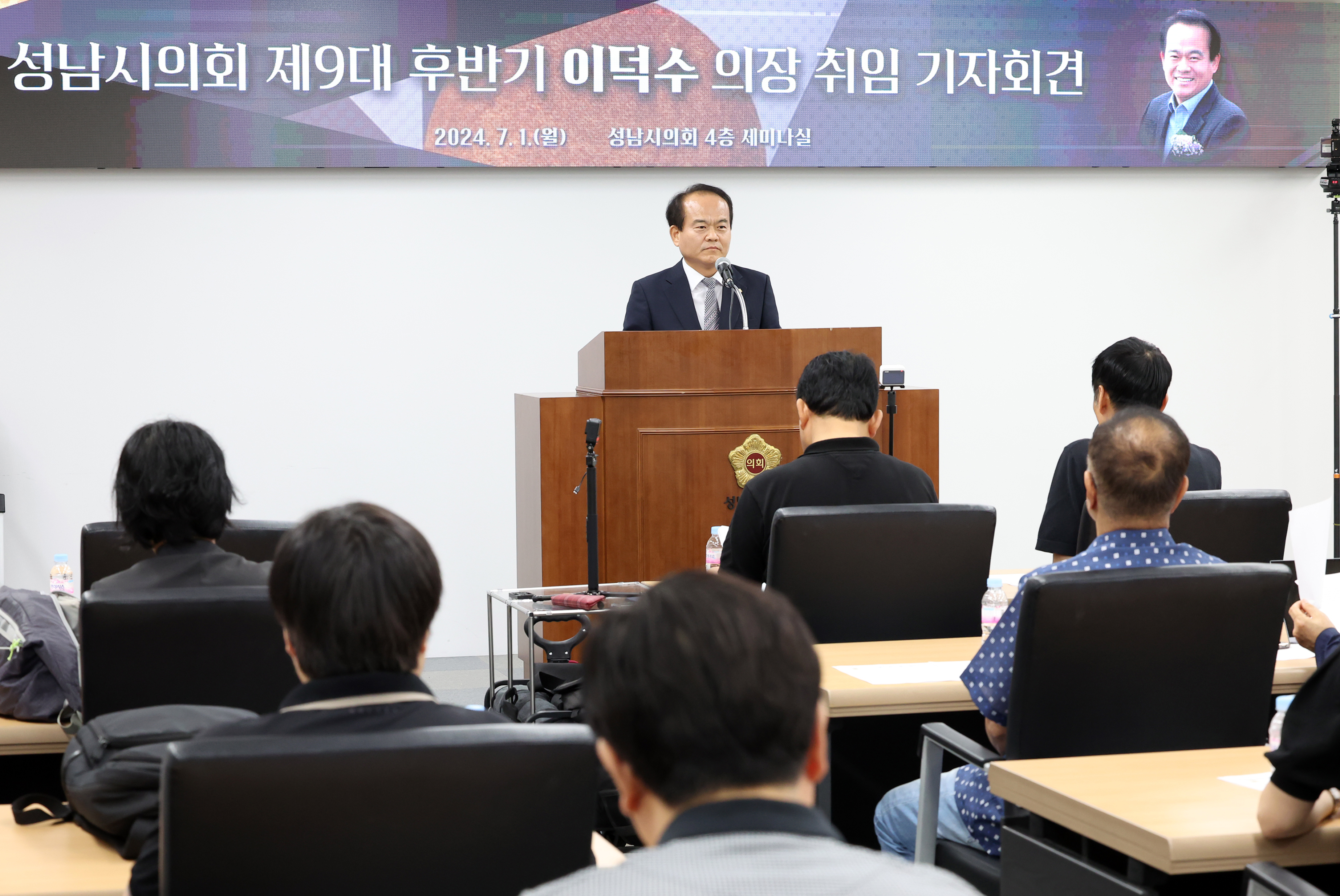 성남시의회 제9대 후반기 이덕수 의장 취임 기자회견 - 14