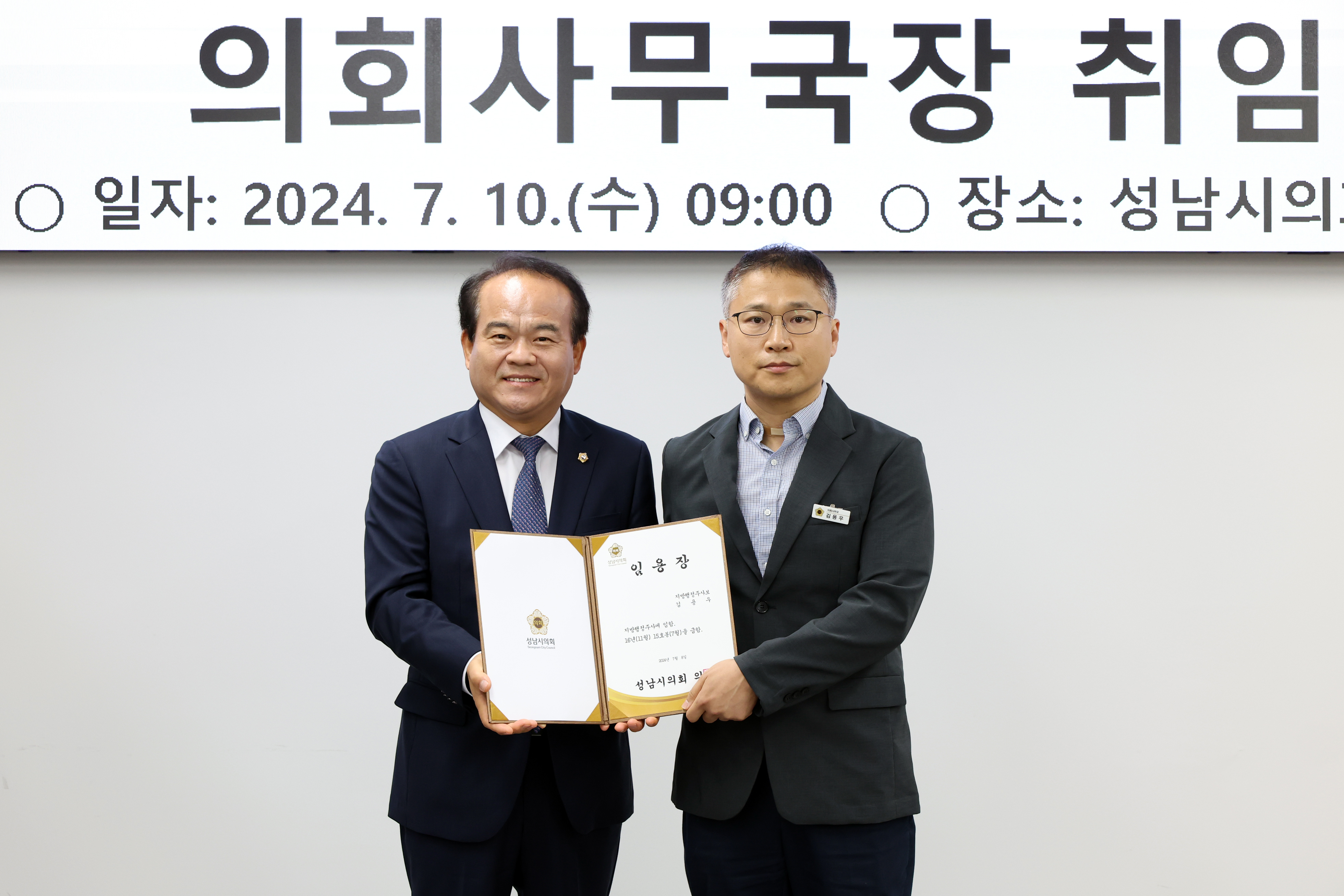 의회사무국장 취임식 - 2