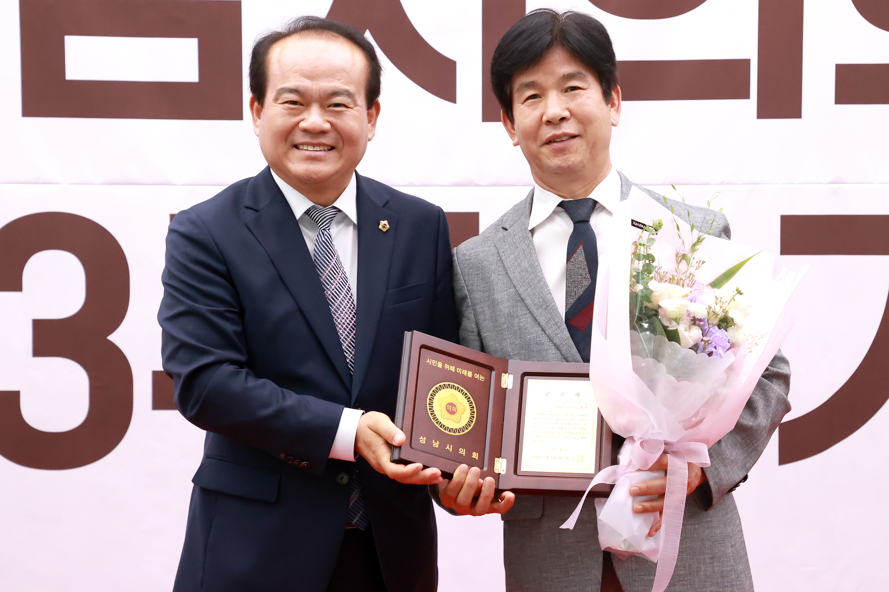 성남시의회 개원 33주년 기념행사 - 2