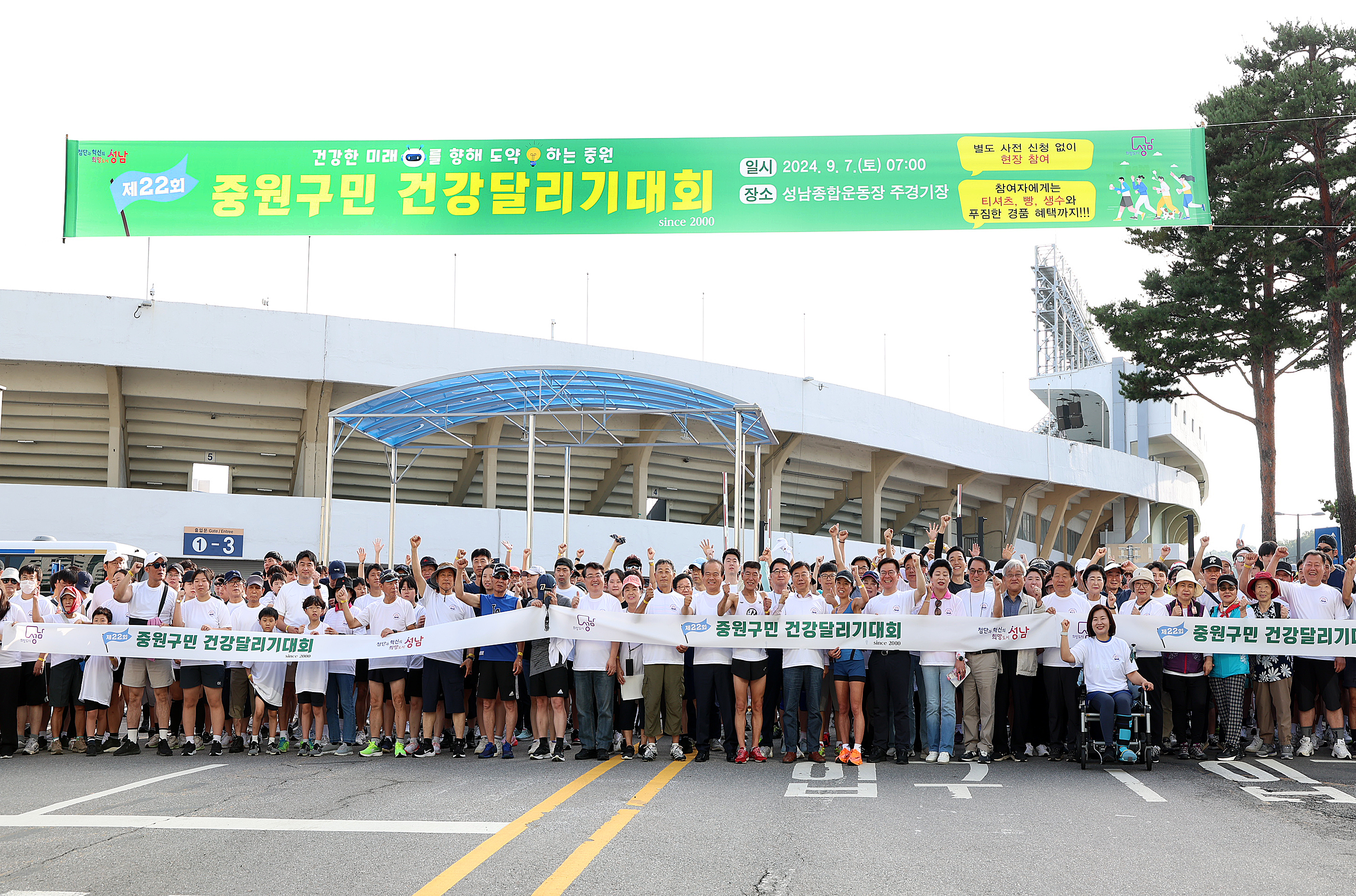 제22회 중원구민 건강달리기 대회 - 6
