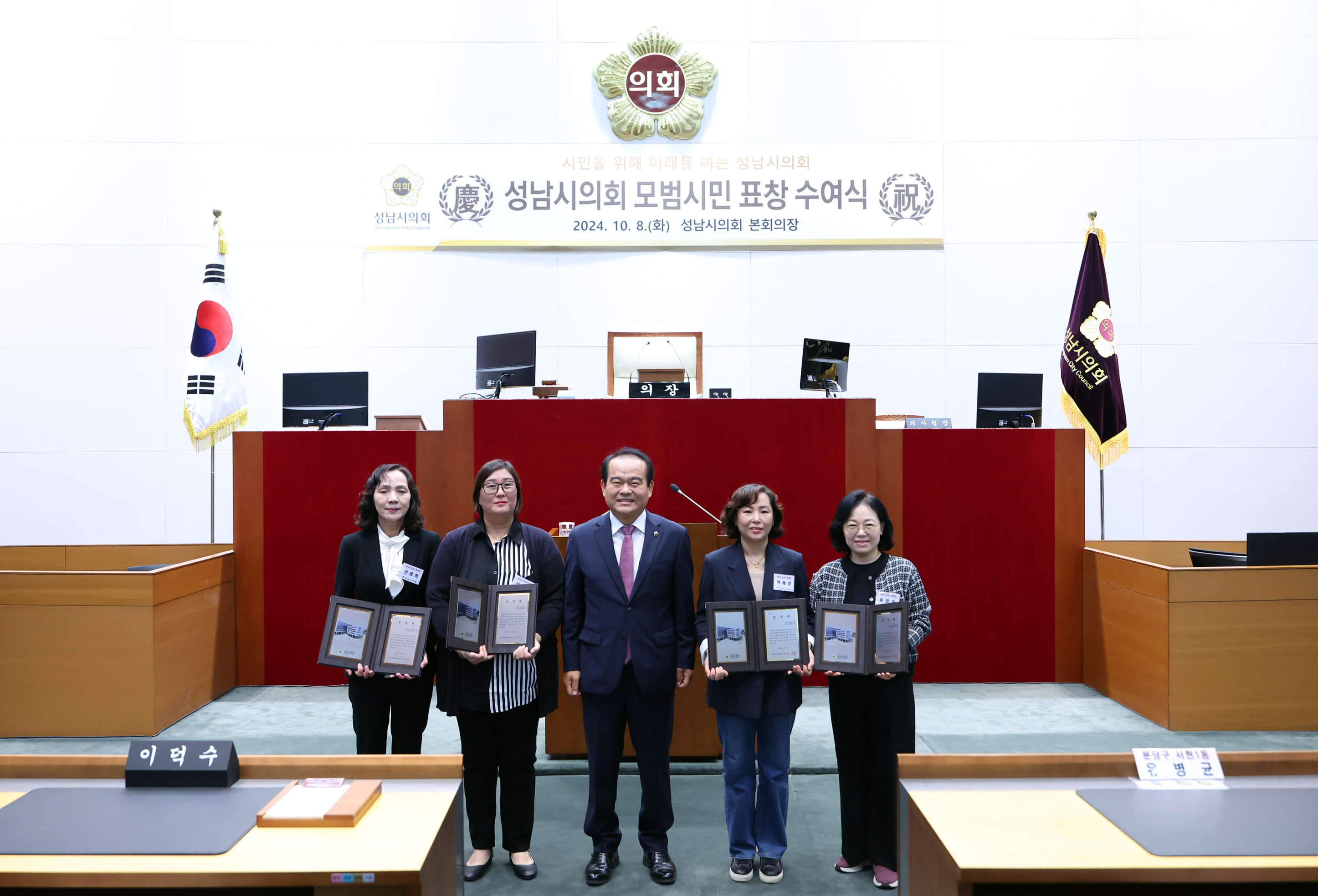 성남시의회 모범시민 표창 수여식  - 58