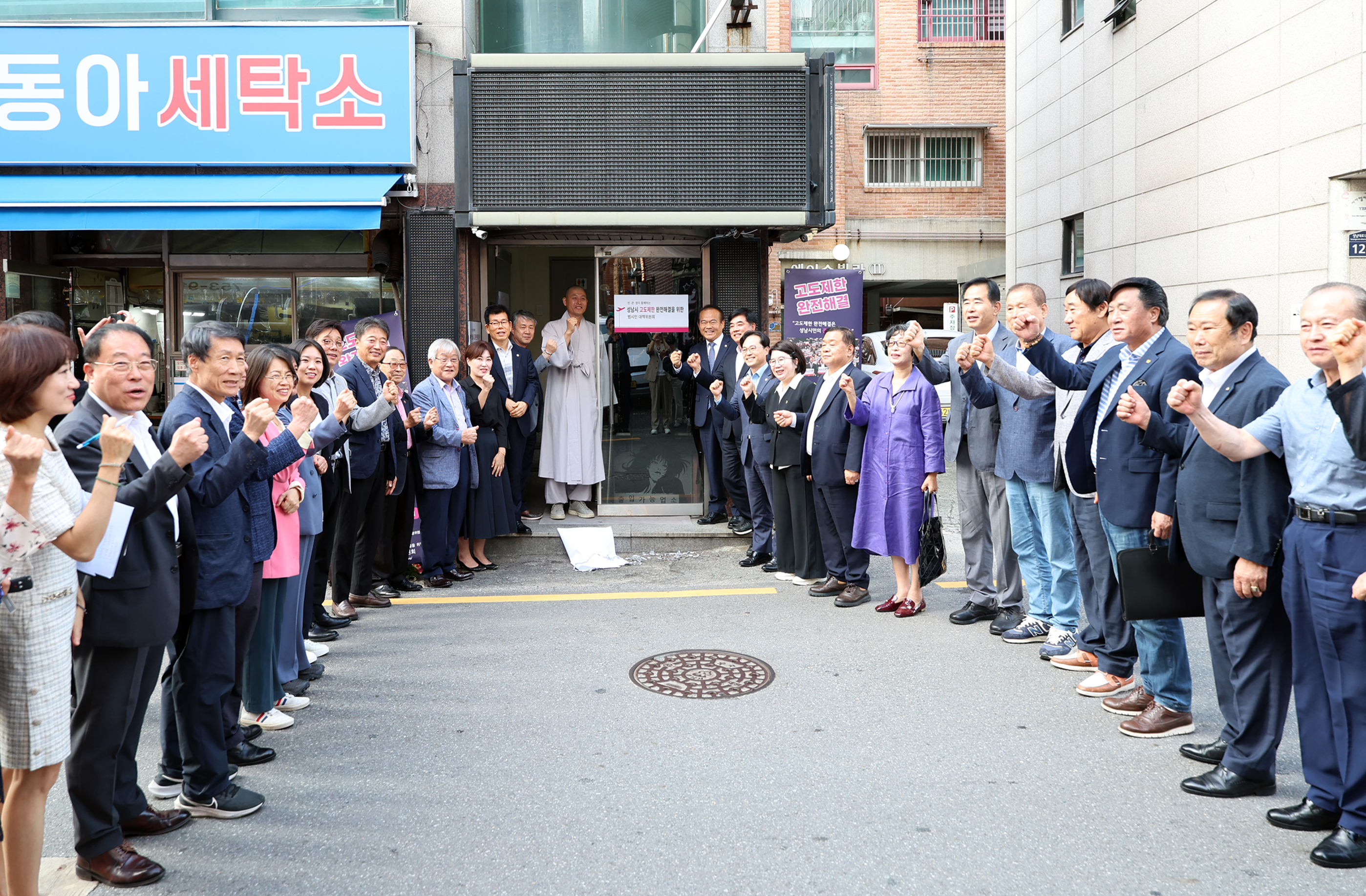 고도제한범대위 사무실 개소식 - 2