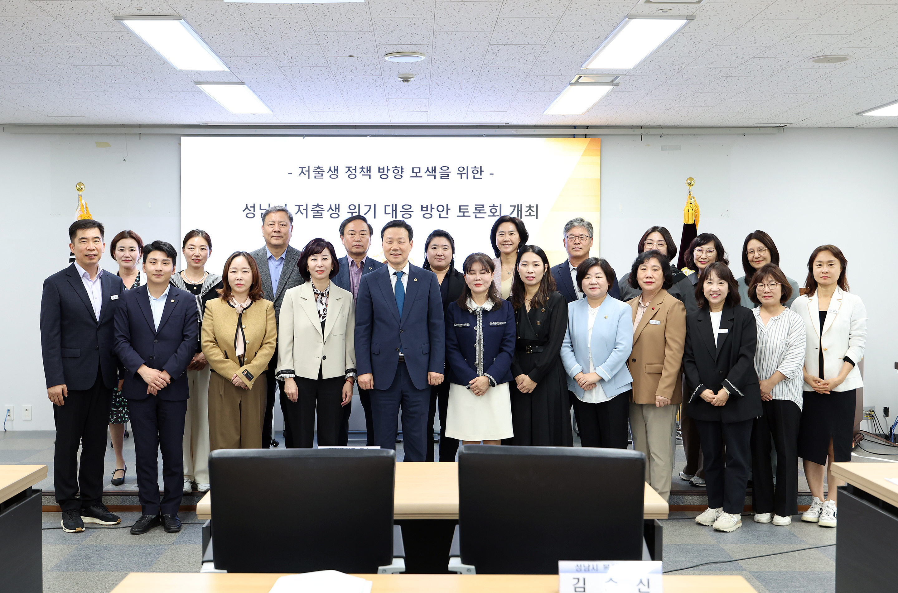 성남시 저출생 위기 대응 방안 토론회 - 1