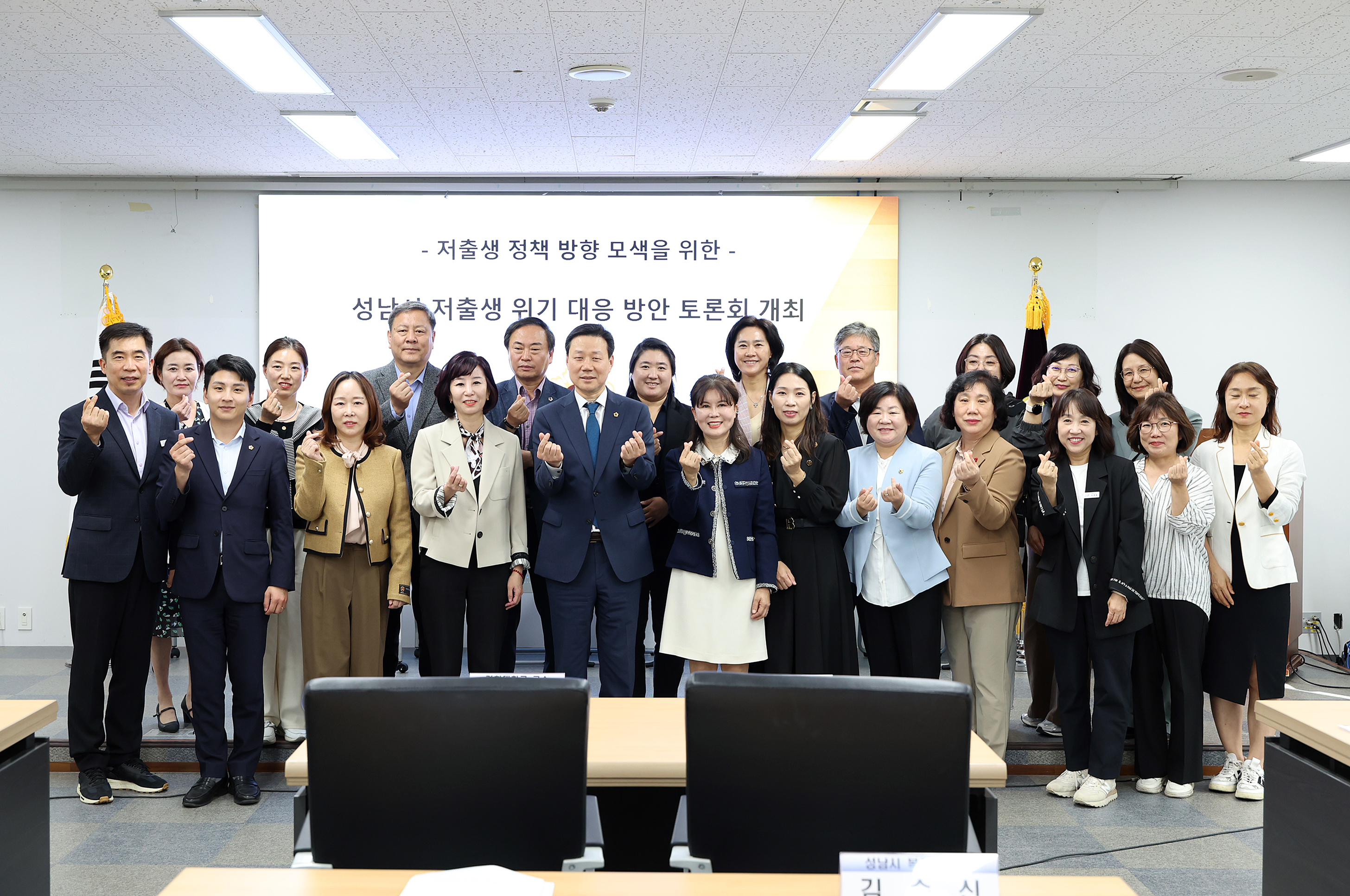 성남시 저출생 위기 대응 방안 토론회 - 2