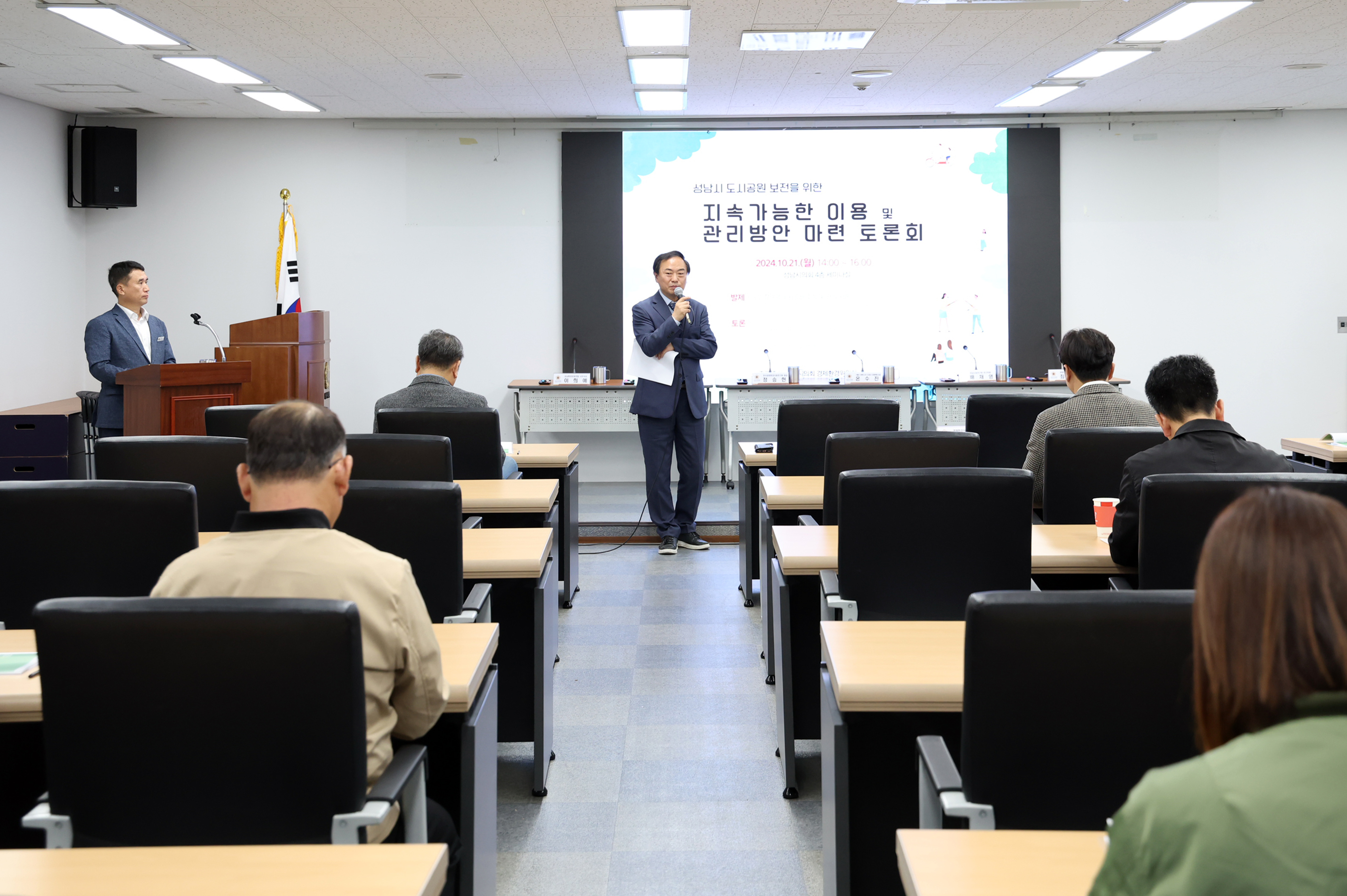 성남시 도시공원 보전을 위한 지속가능한 이용 및 관리방안 마련 토론회 - 4