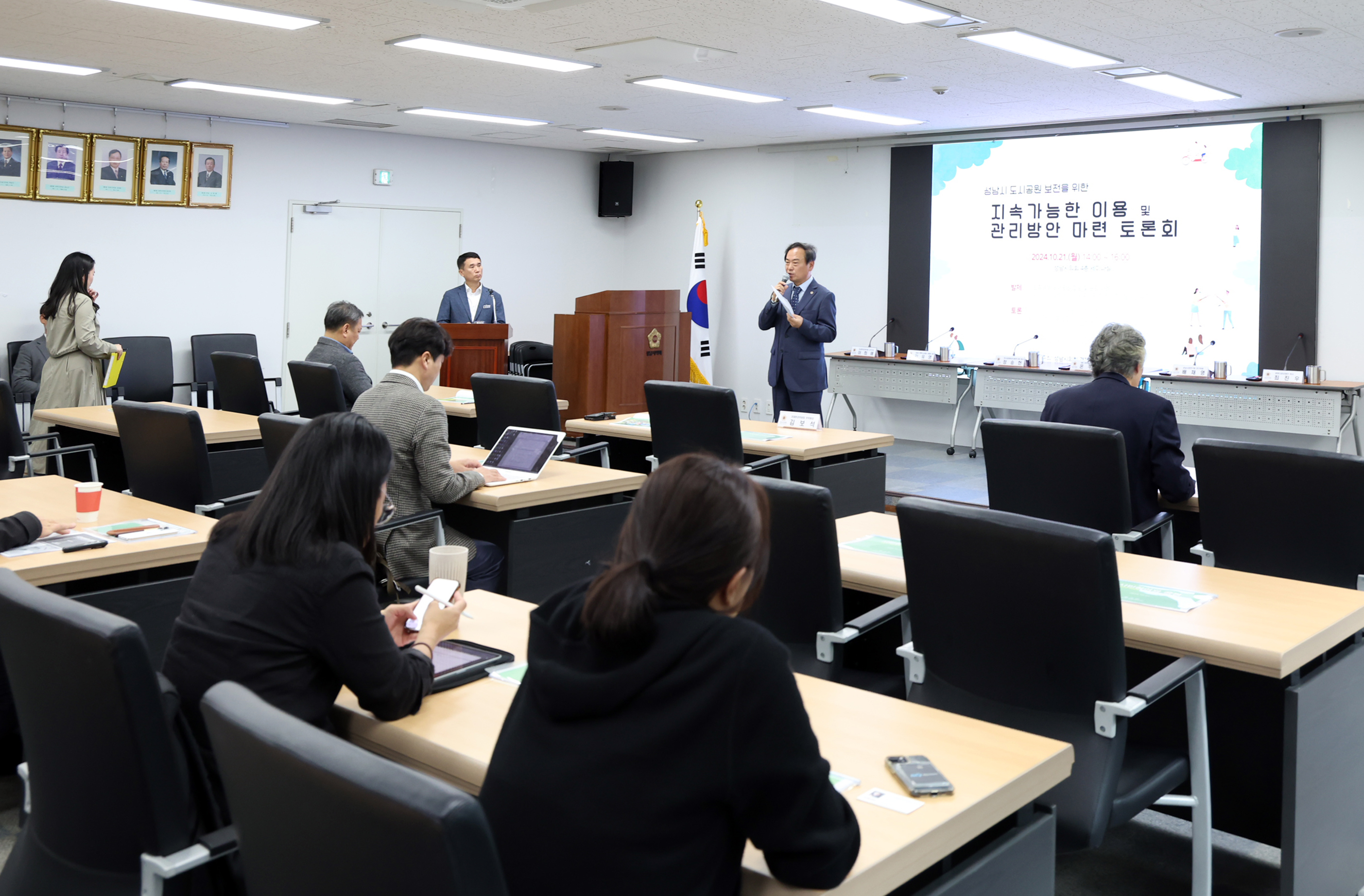 성남시 도시공원 보전을 위한 지속가능한 이용 및 관리방안 마련 토론회 - 5