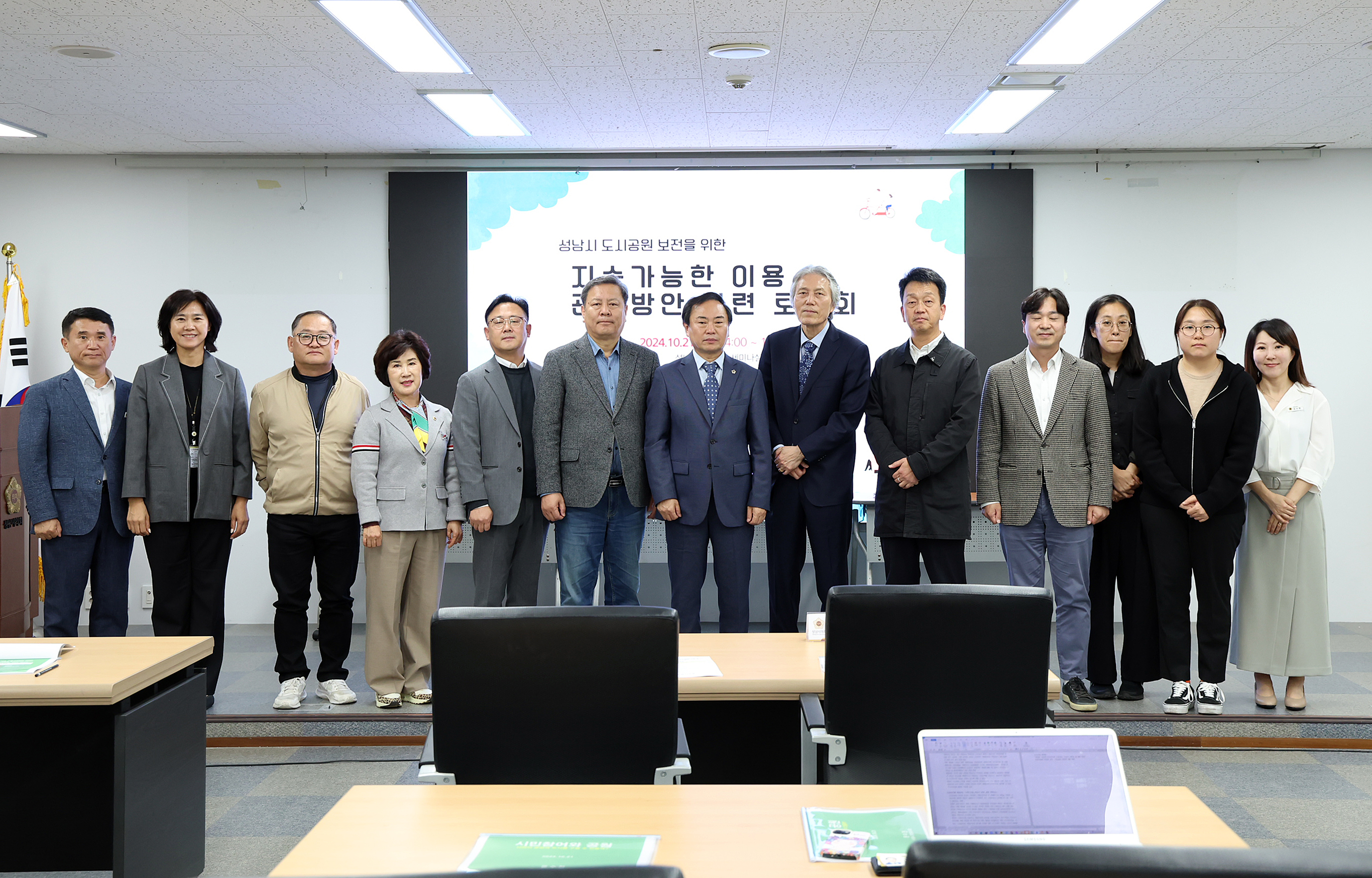 성남시 도시공원 보전을 위한 지속가능한 이용 및 관리방안 마련 토론회 - 6