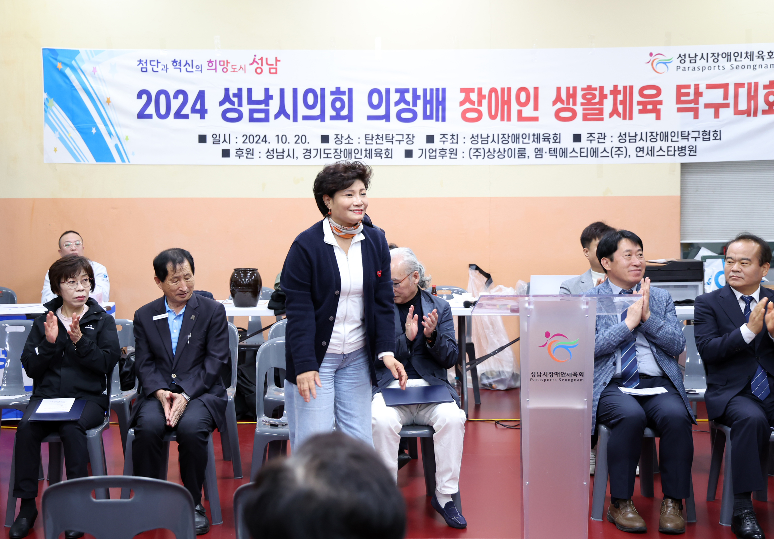 2024 성남시의회 의장배 장애인 생활체육 탁구대회 - 1