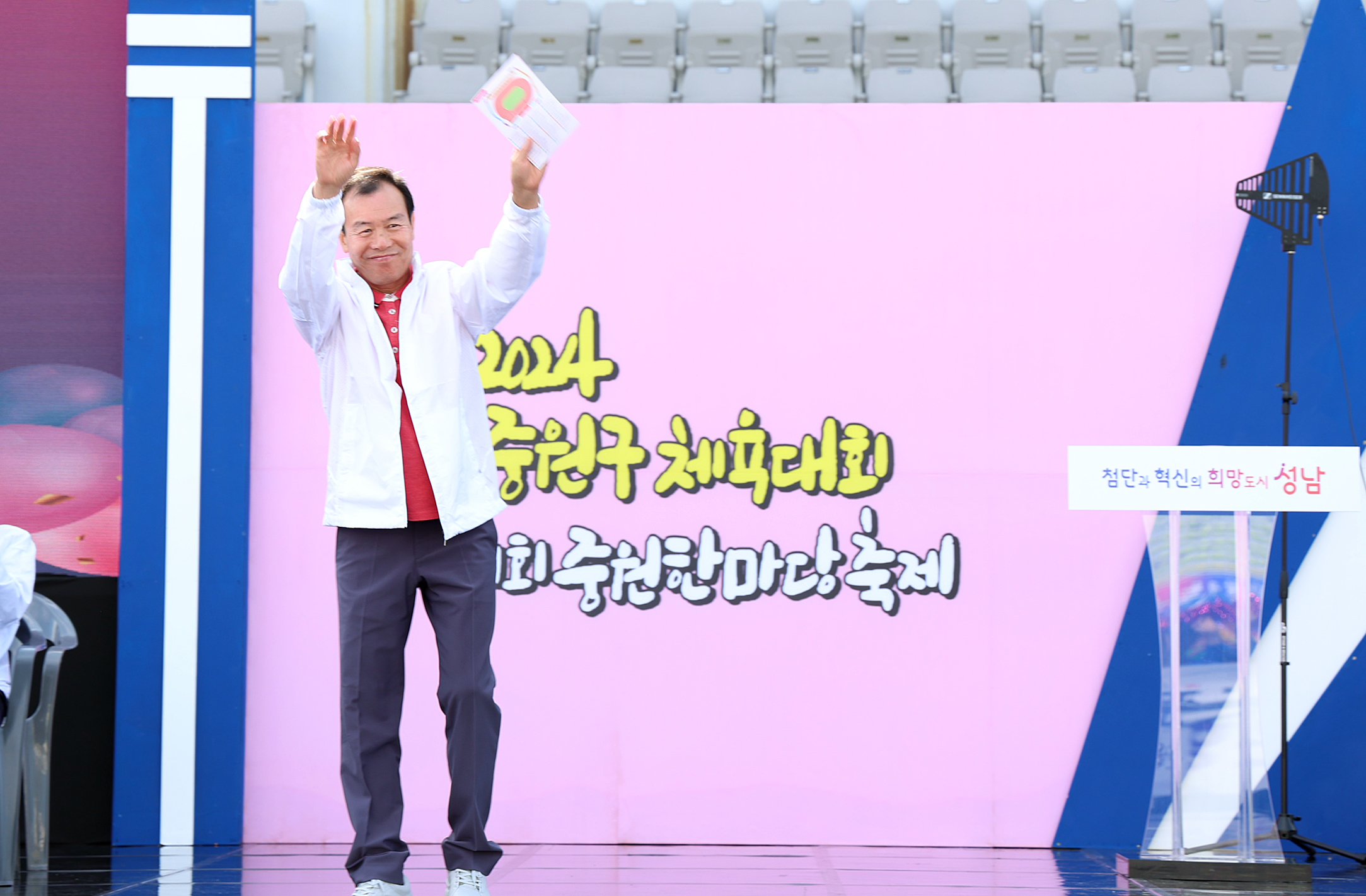 2024년 중원 체육대회 및 중원한마당 축제 - 2