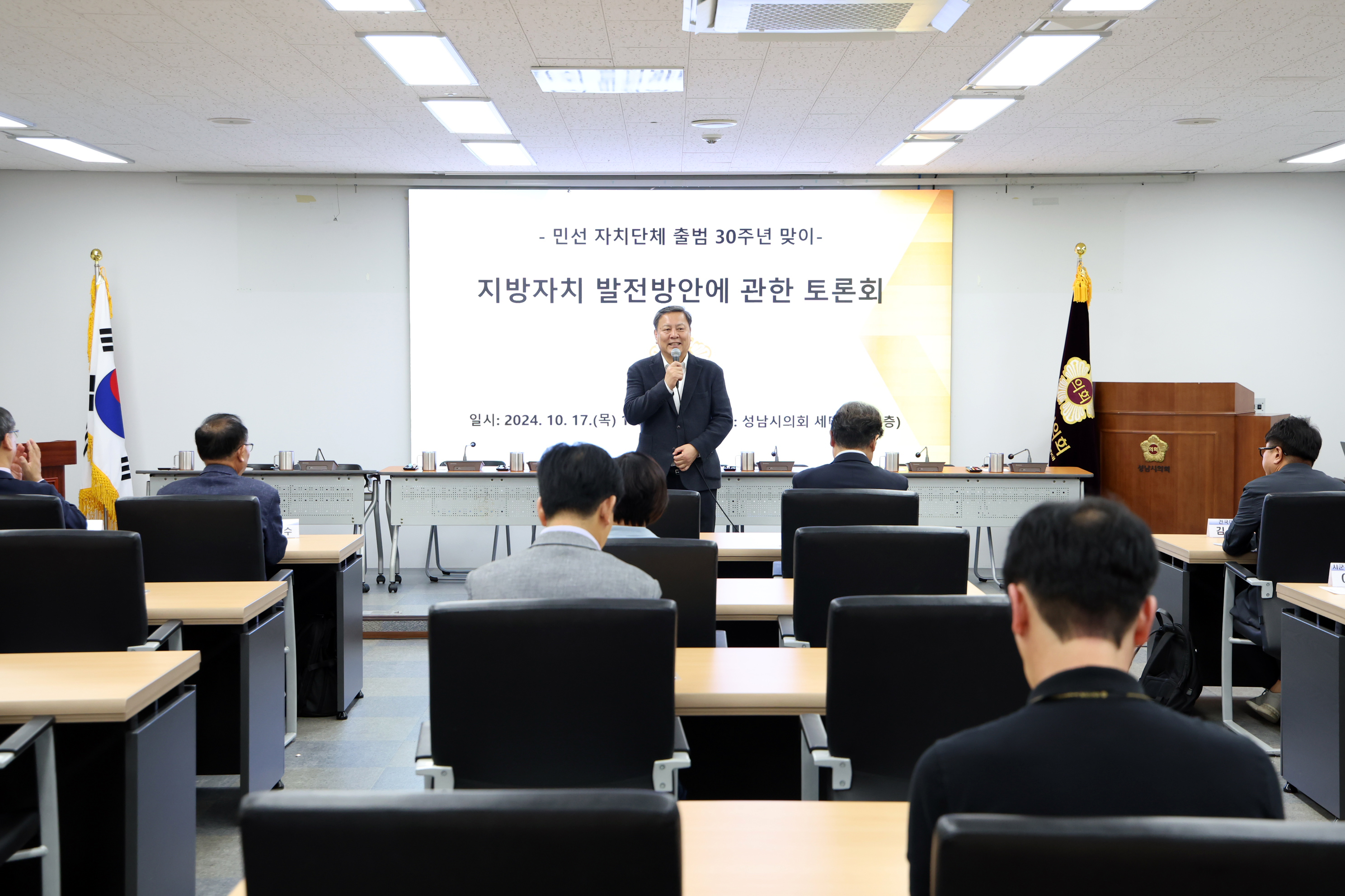 성남시 지방자치 발전을 위한 향후 대응방향 토론회 - 1