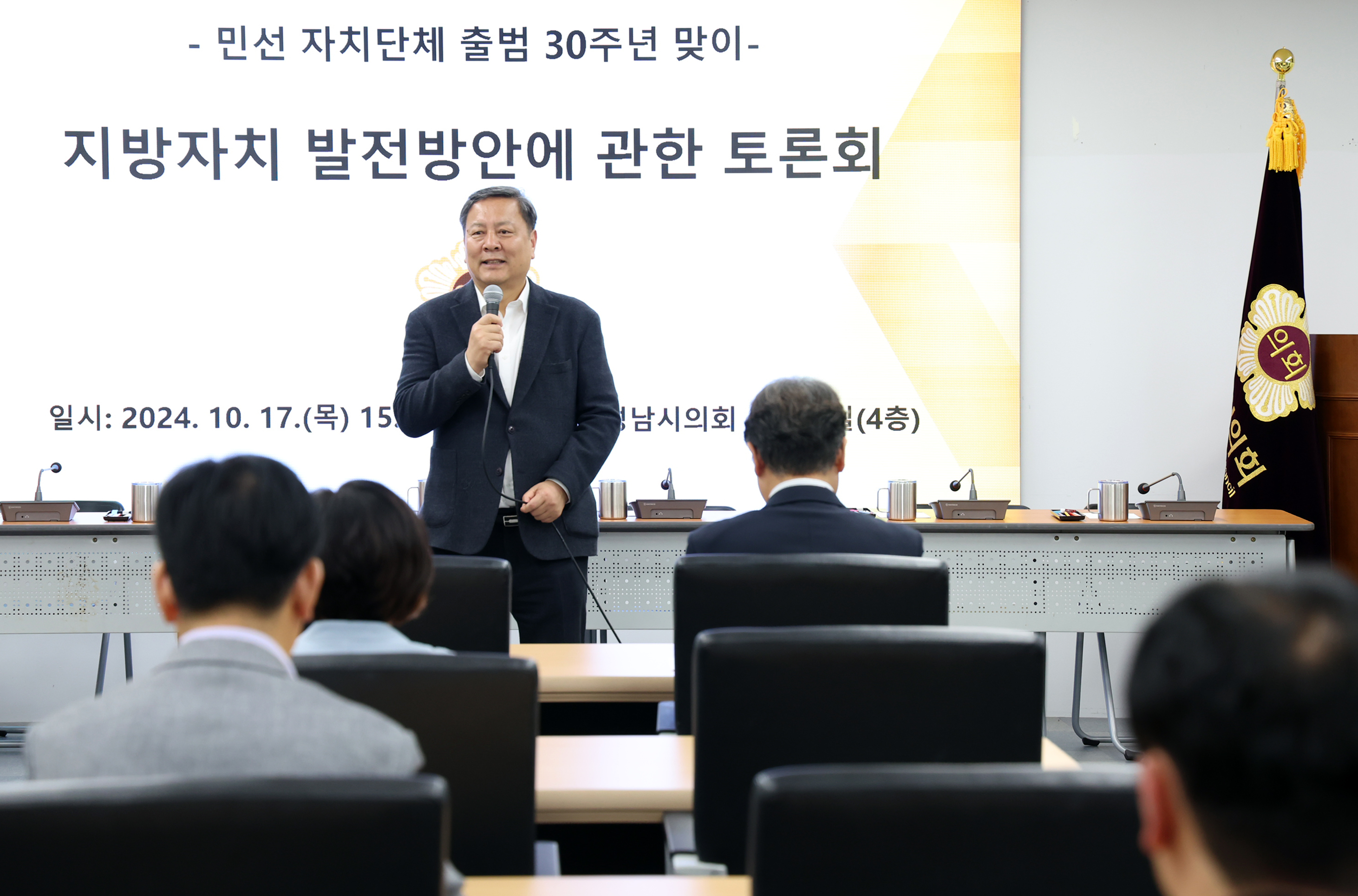 성남시 지방자치 발전을 위한 향후 대응방향 토론회 - 2