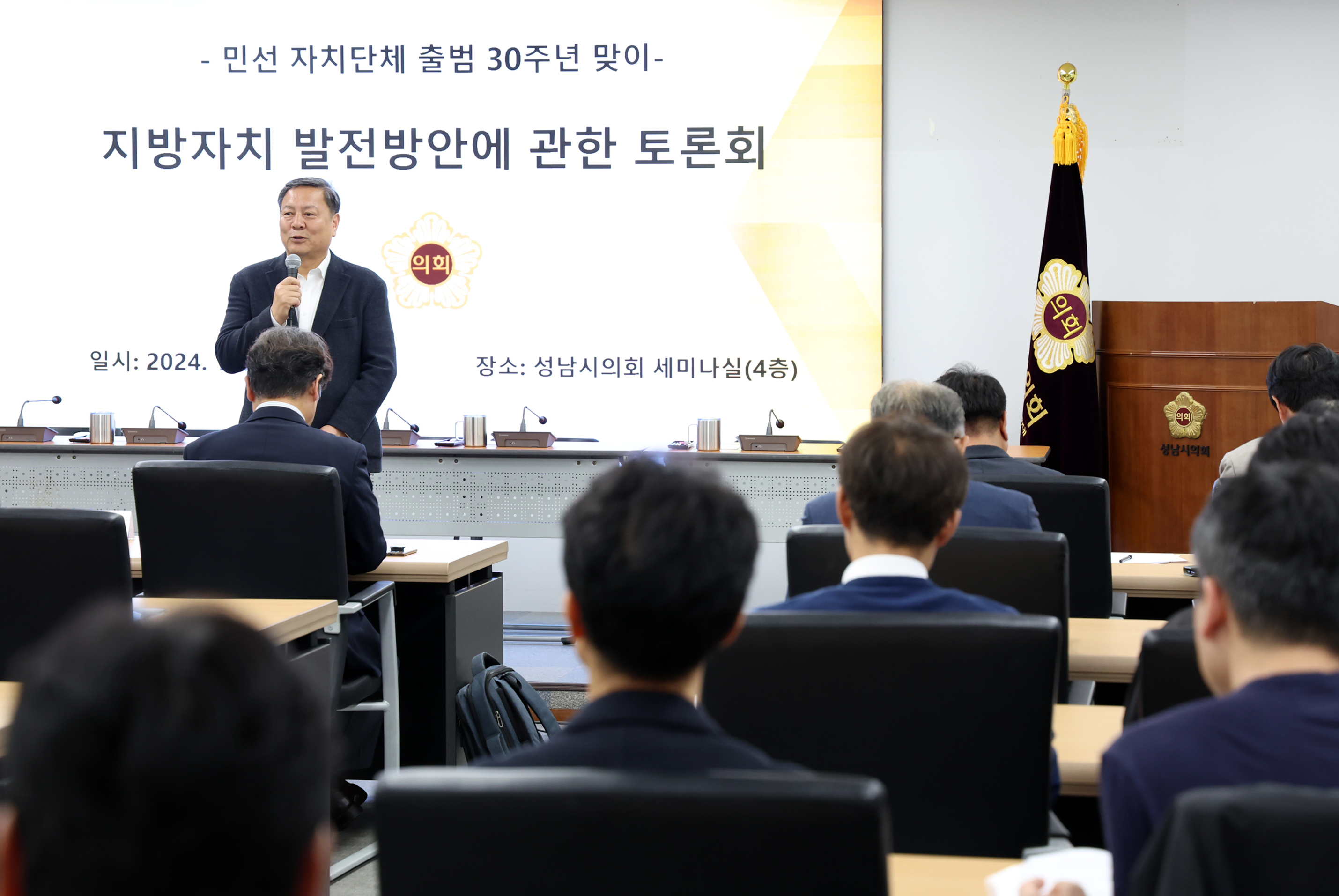 성남시 지방자치 발전을 위한 향후 대응방향 토론회 - 5