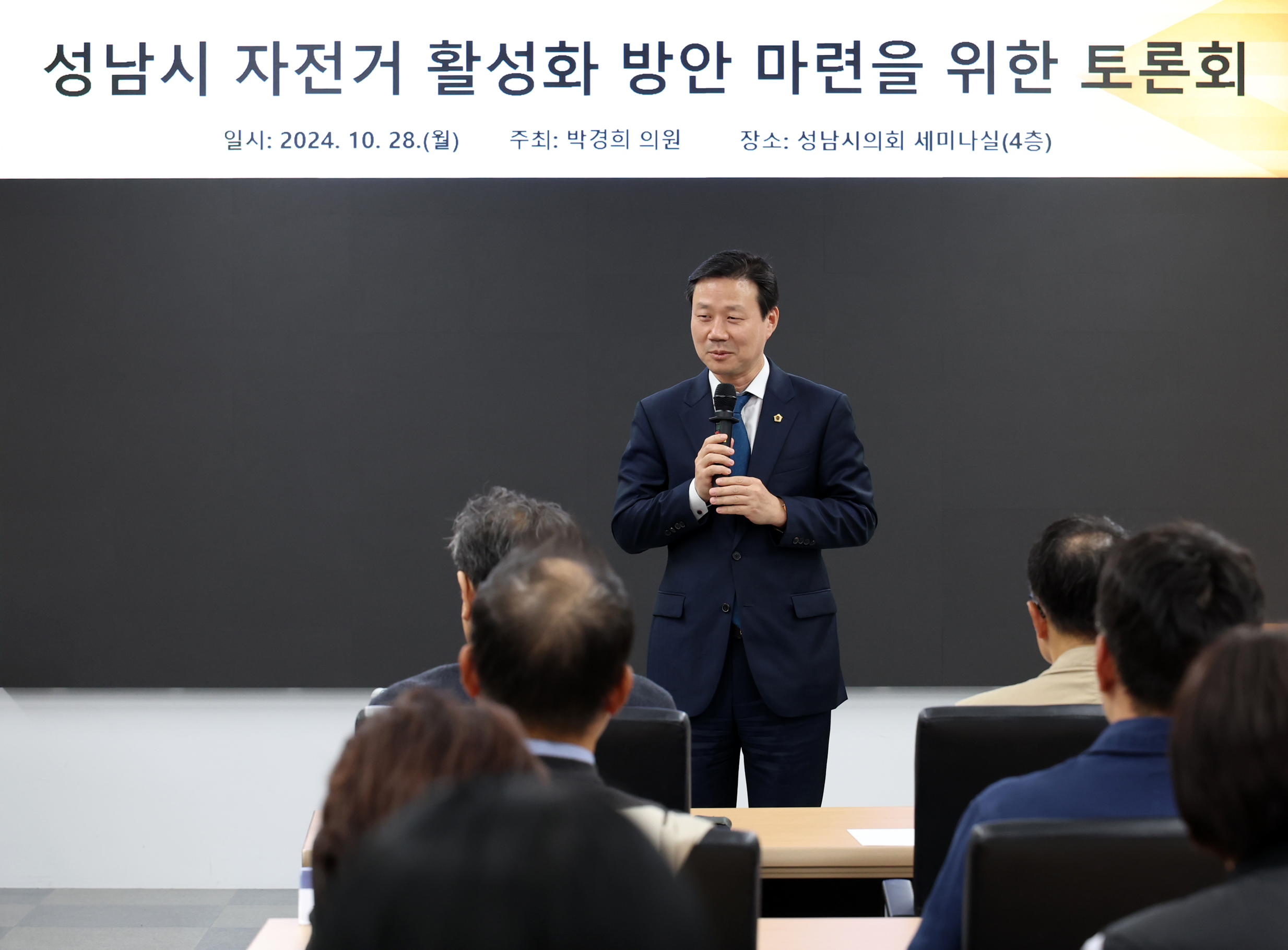성남시 자전거 활성화 방안 토론회 - 5