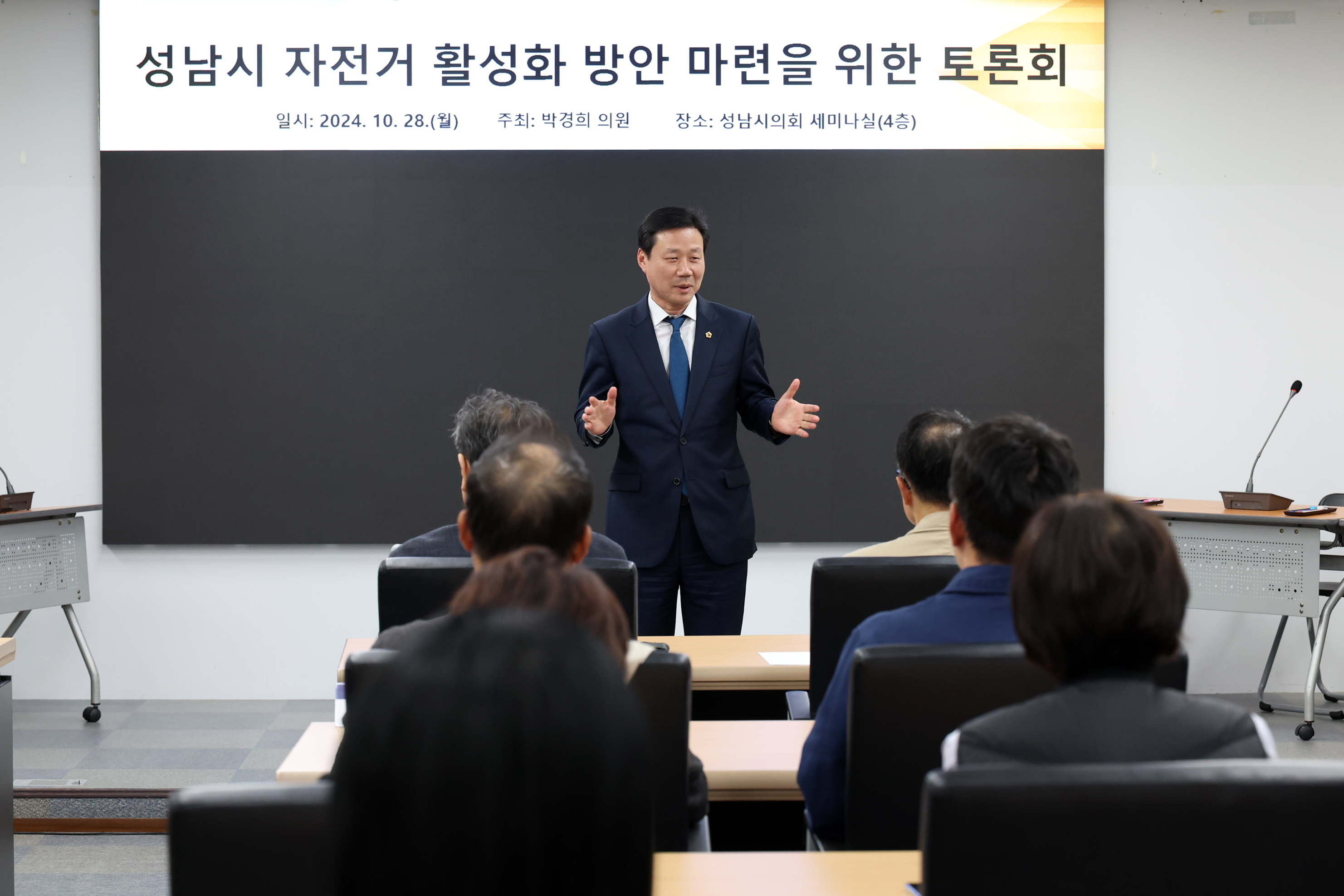 성남시 자전거 활성화 방안 토론회 - 6