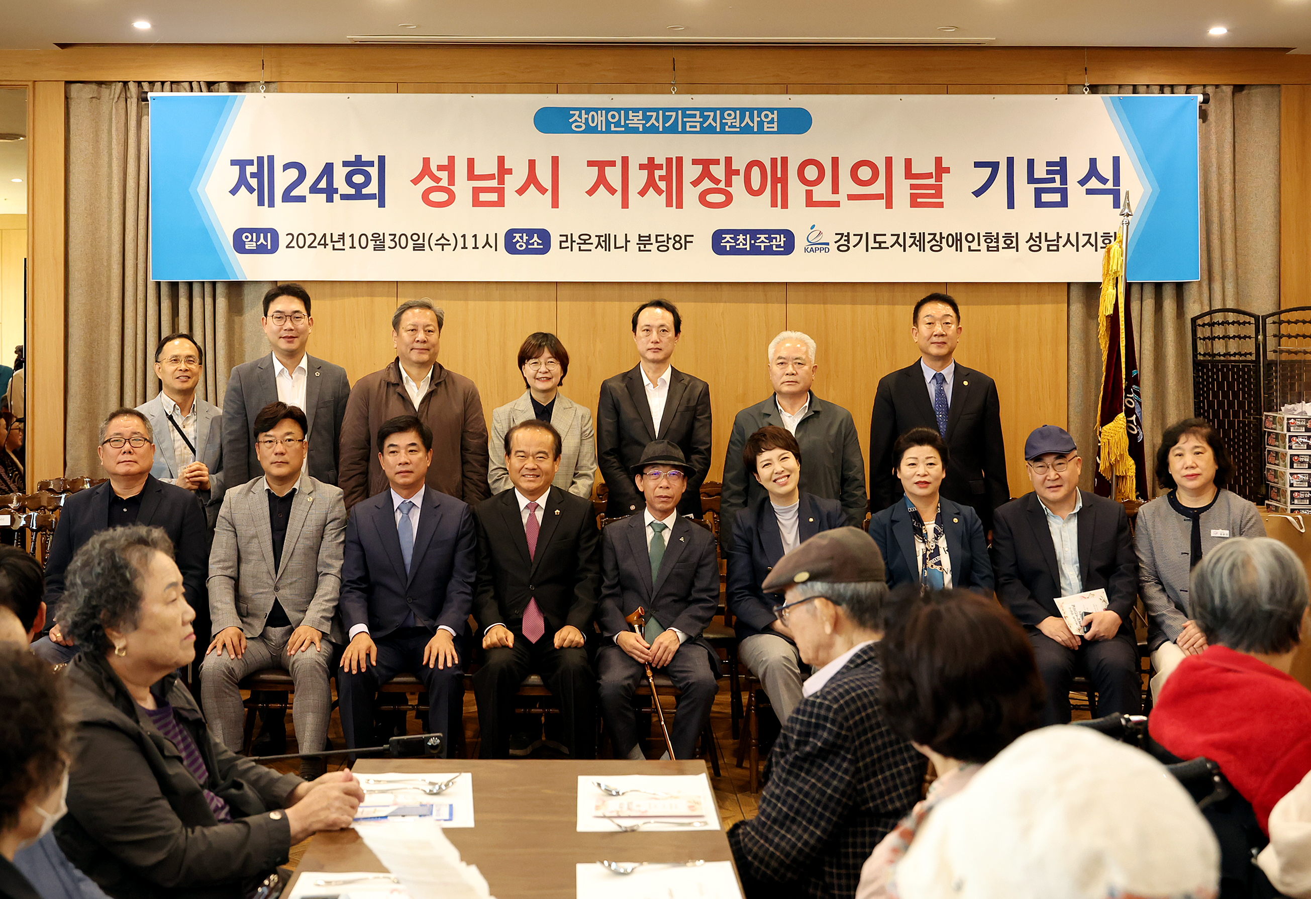 제24회 성남시 지체장애인의 날 기념식 - 1
