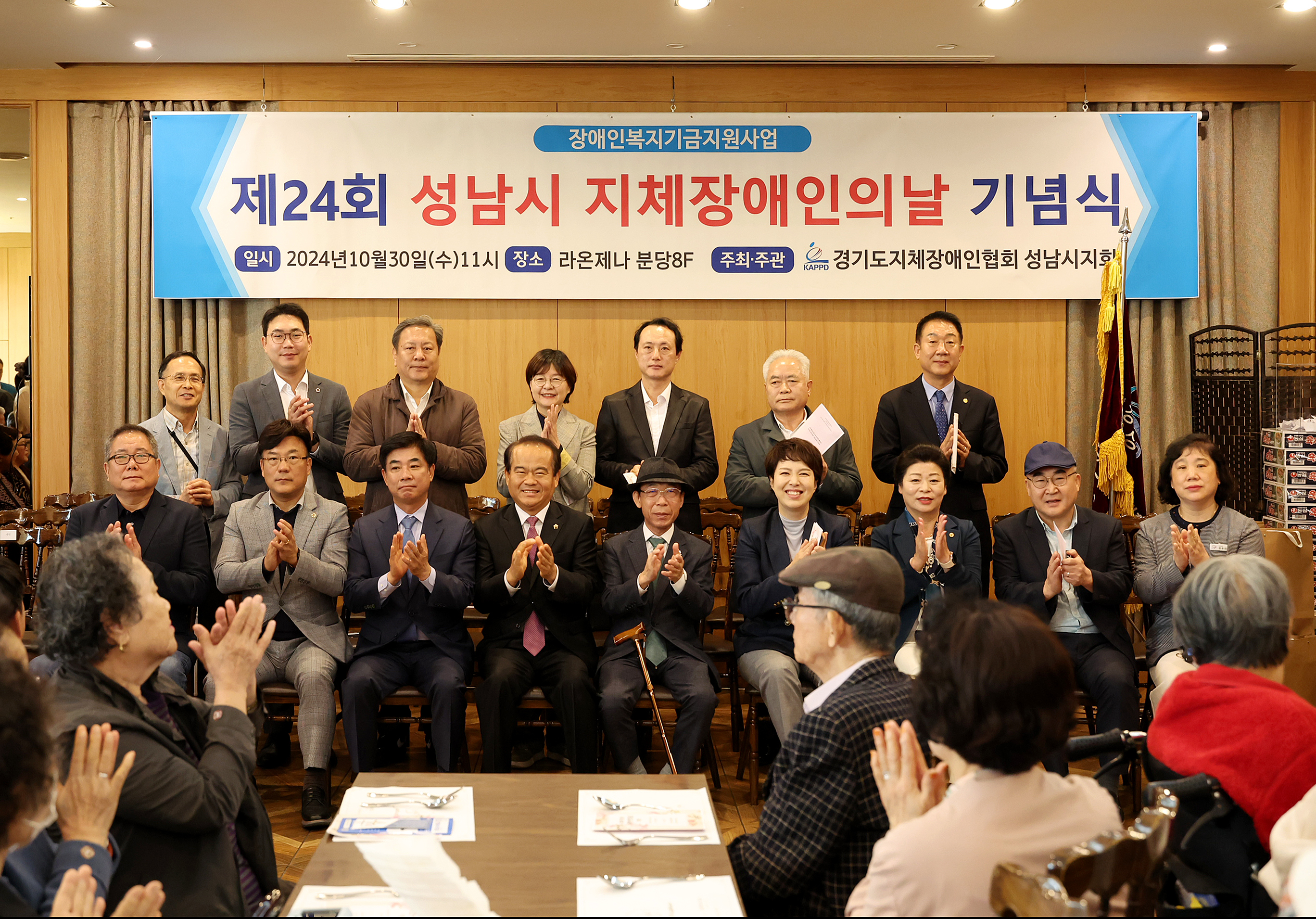 제24회 성남시 지체장애인의 날 기념식 - 2