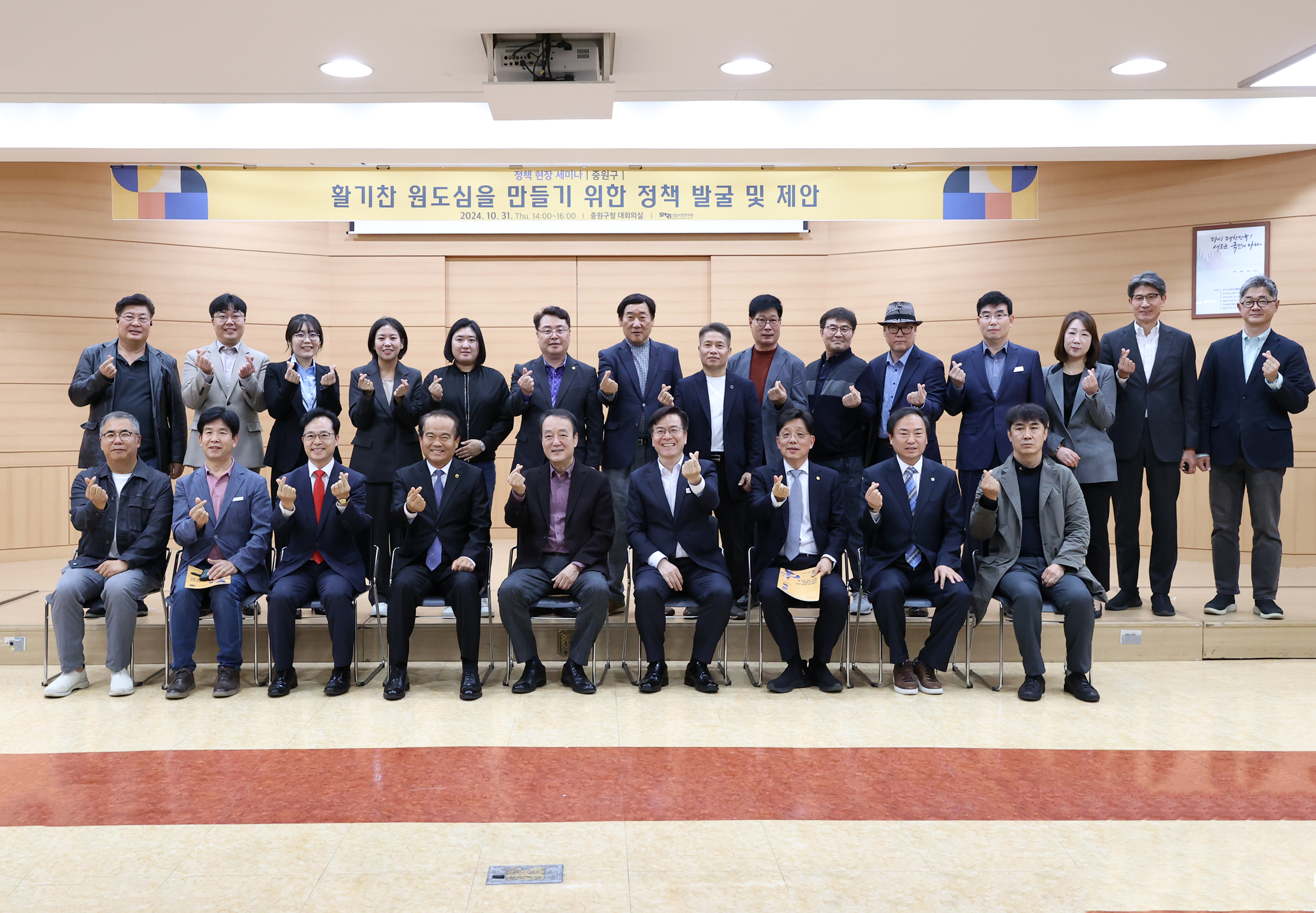 성남시정연구원-중원구청 정책 현장 세미나 - 2