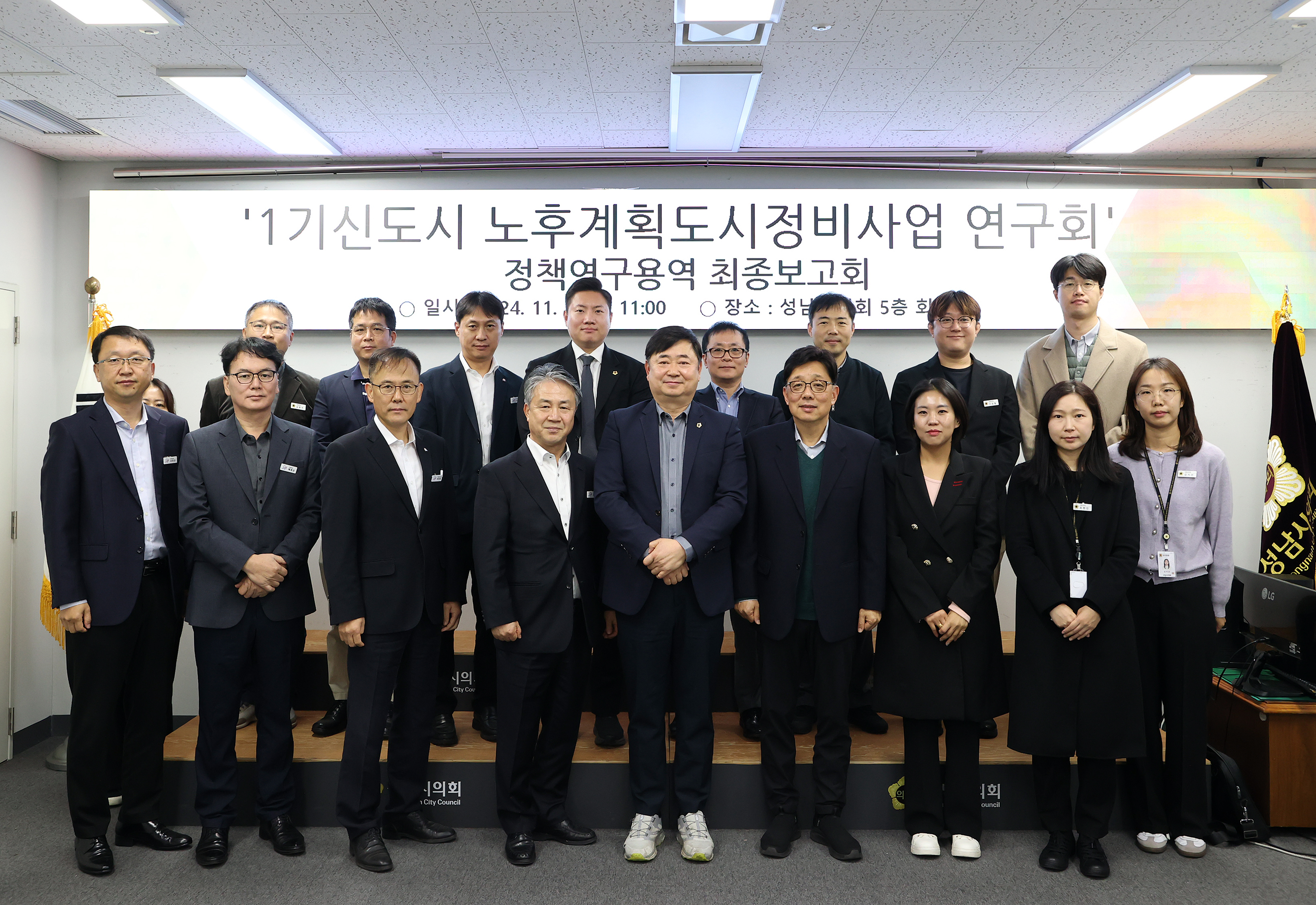 1기신도시 노후계획도시정비사업 연구회 - 4