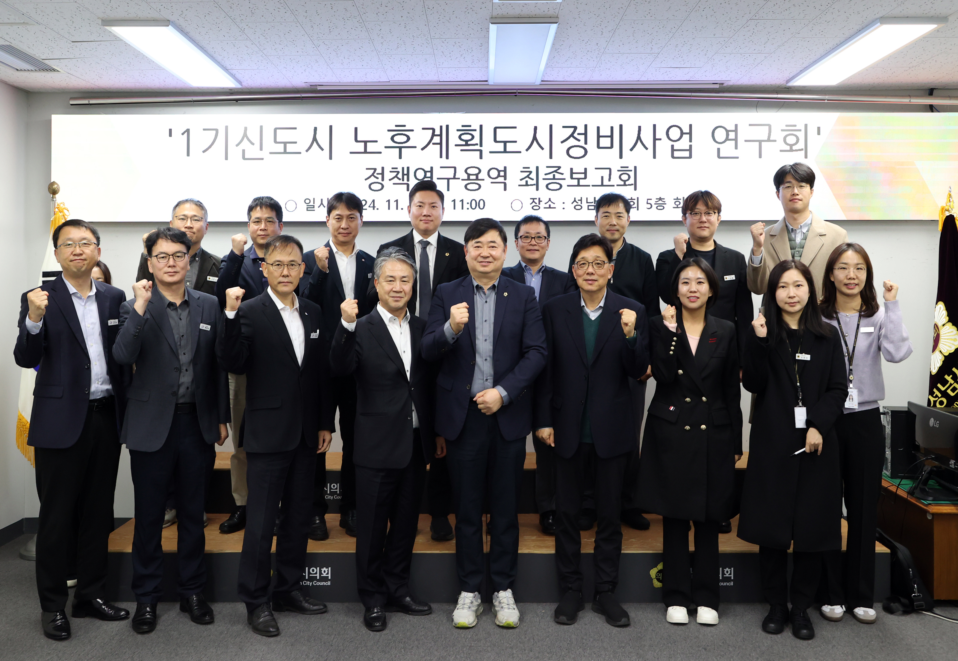 1기신도시 노후계획도시정비사업 연구회 - 5