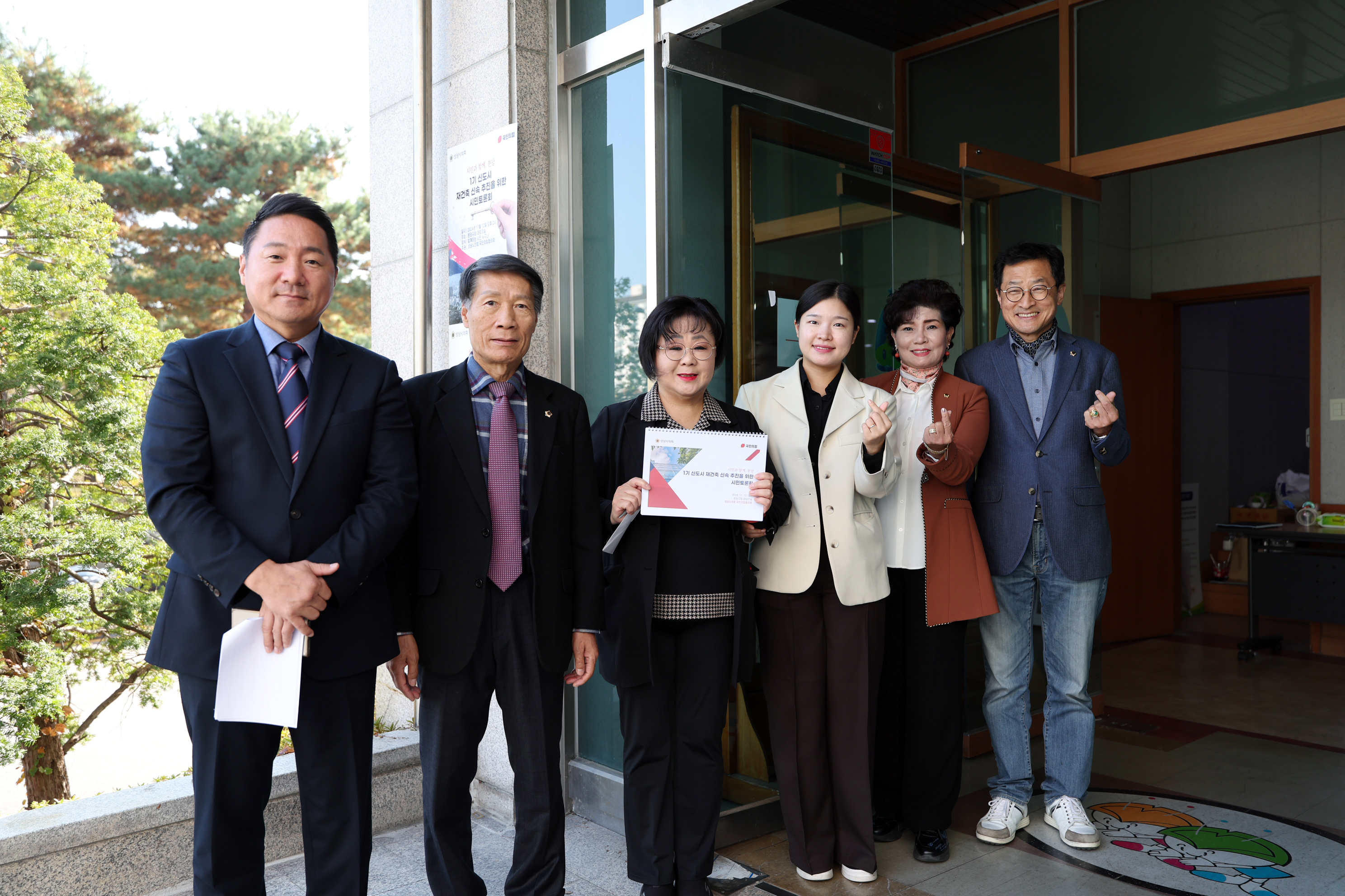 1기 신도시 재건축 신속추진 시민토론회 - 1