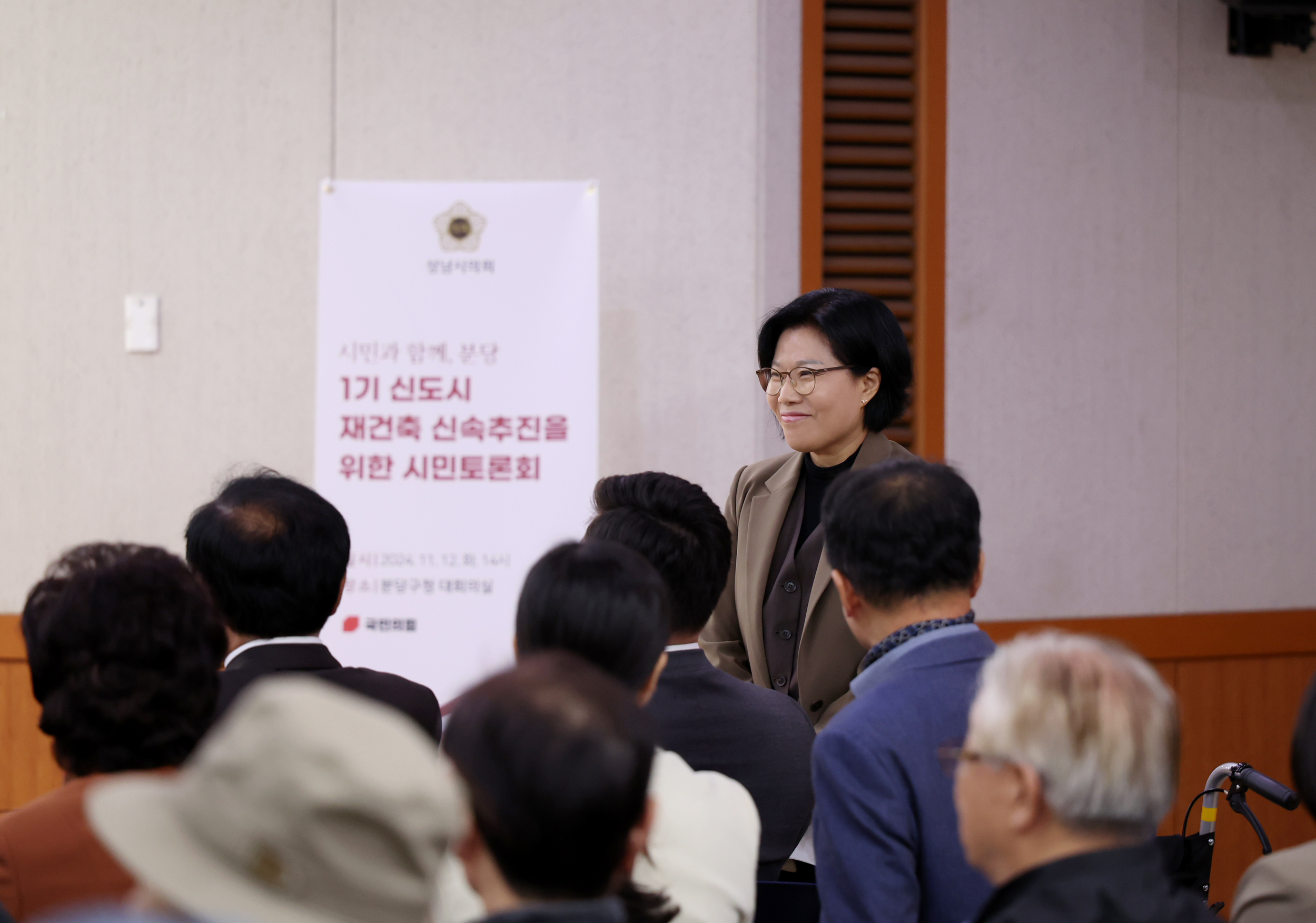 1기 신도시 재건축 신속추진 시민토론회 - 1