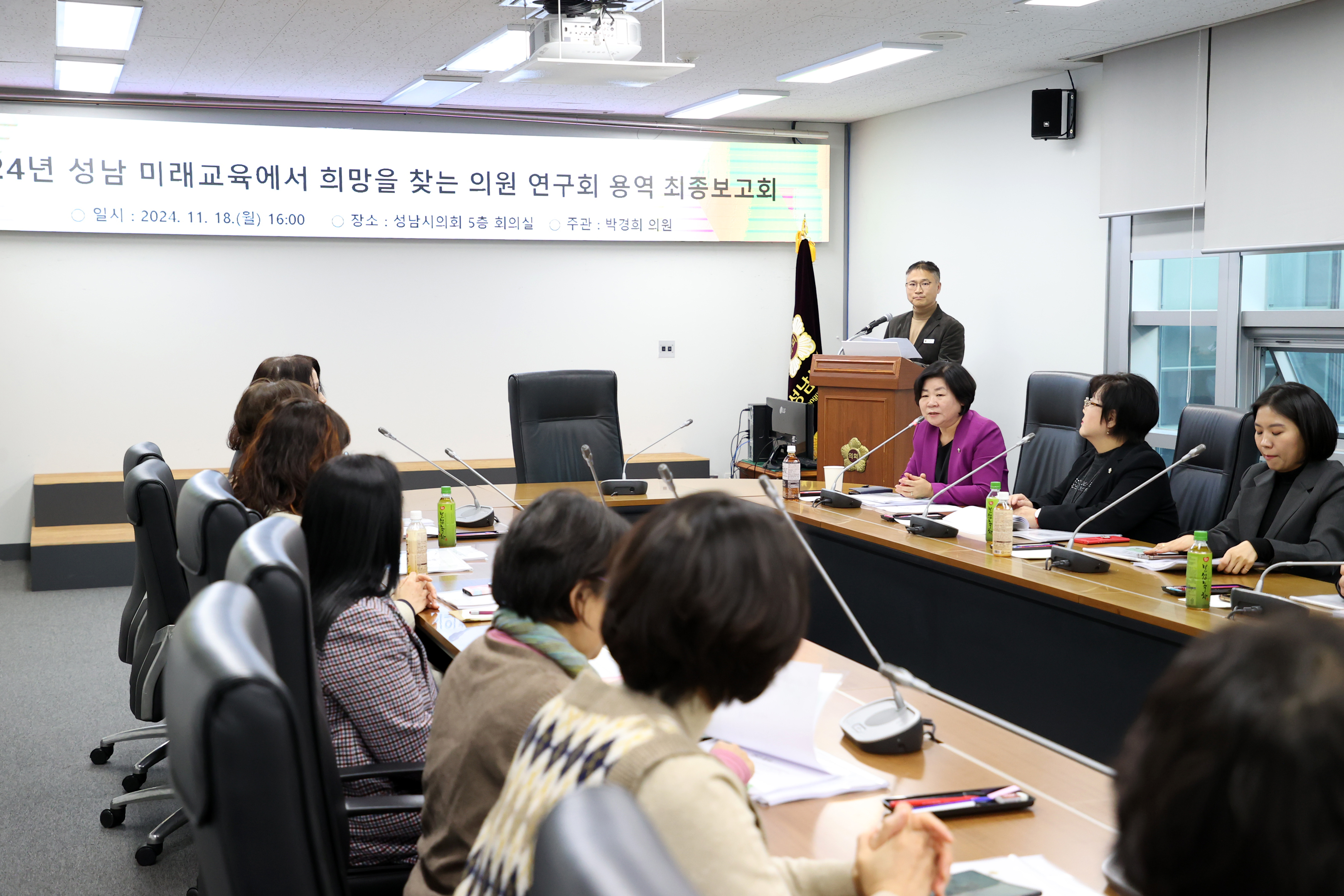 성남미래교육에서 희망을 찾는 의원 연구회 최종보고회 - 2