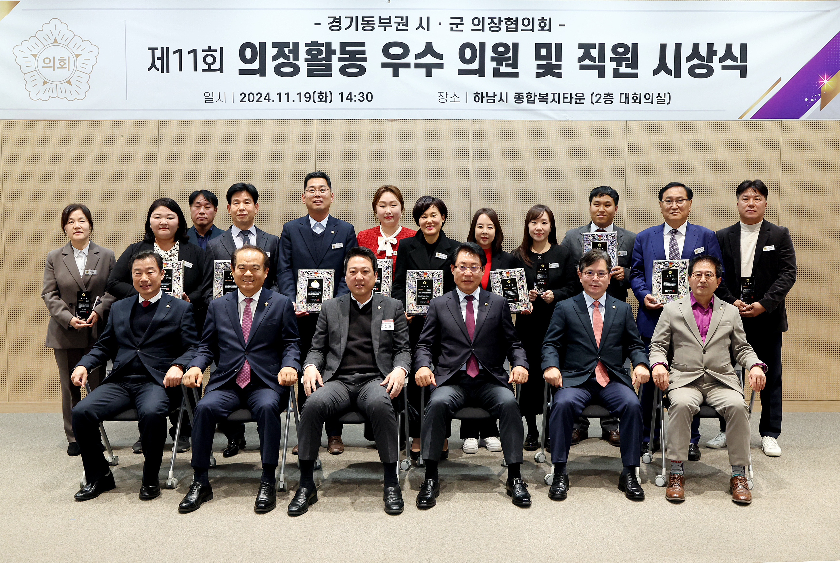 경기동부권시군의장협의회 제130차 정례회의 및 우수의원 시상식 - 6