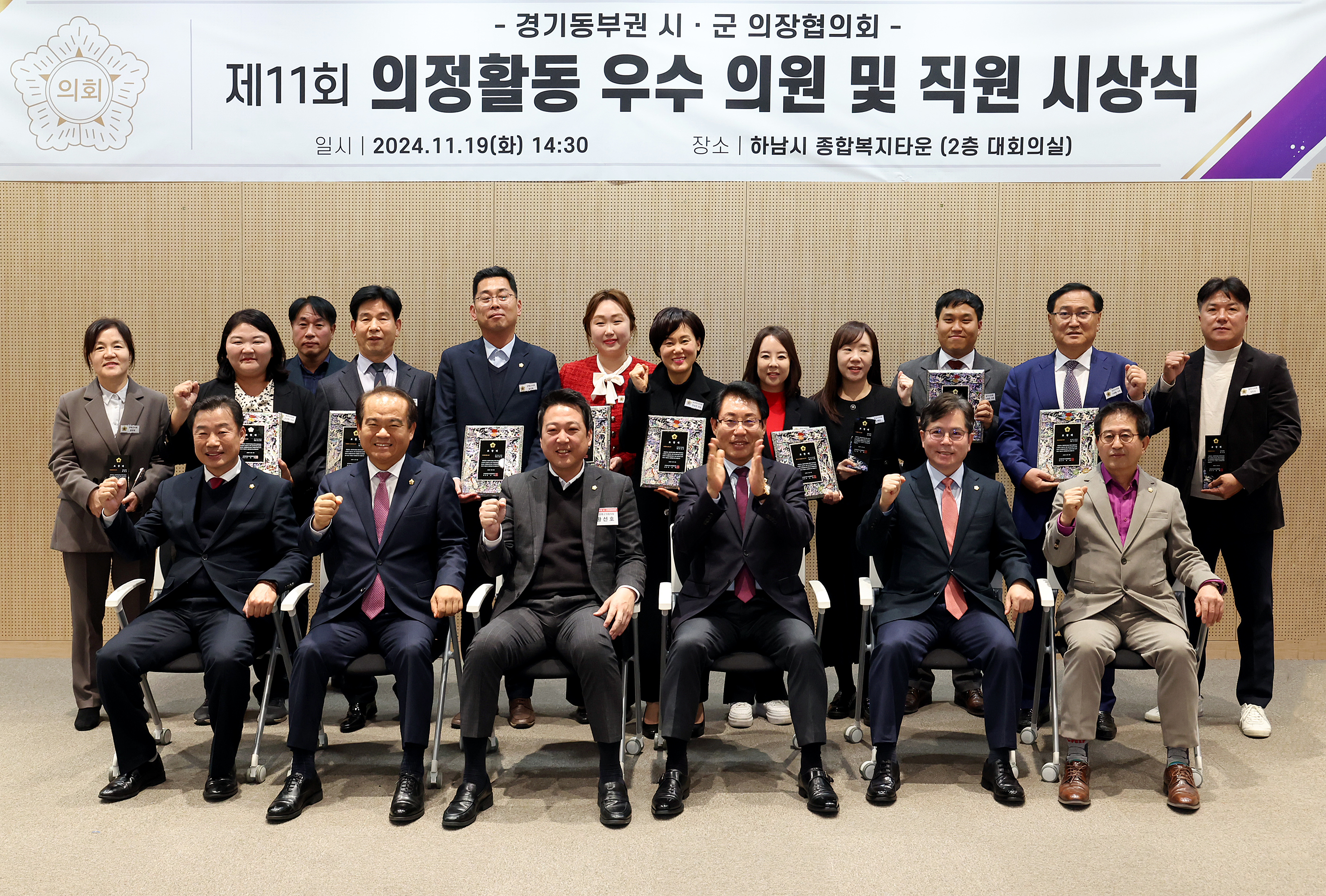 경기동부권시군의장협의회 제130차 정례회의 및 우수의원 시상식 - 7