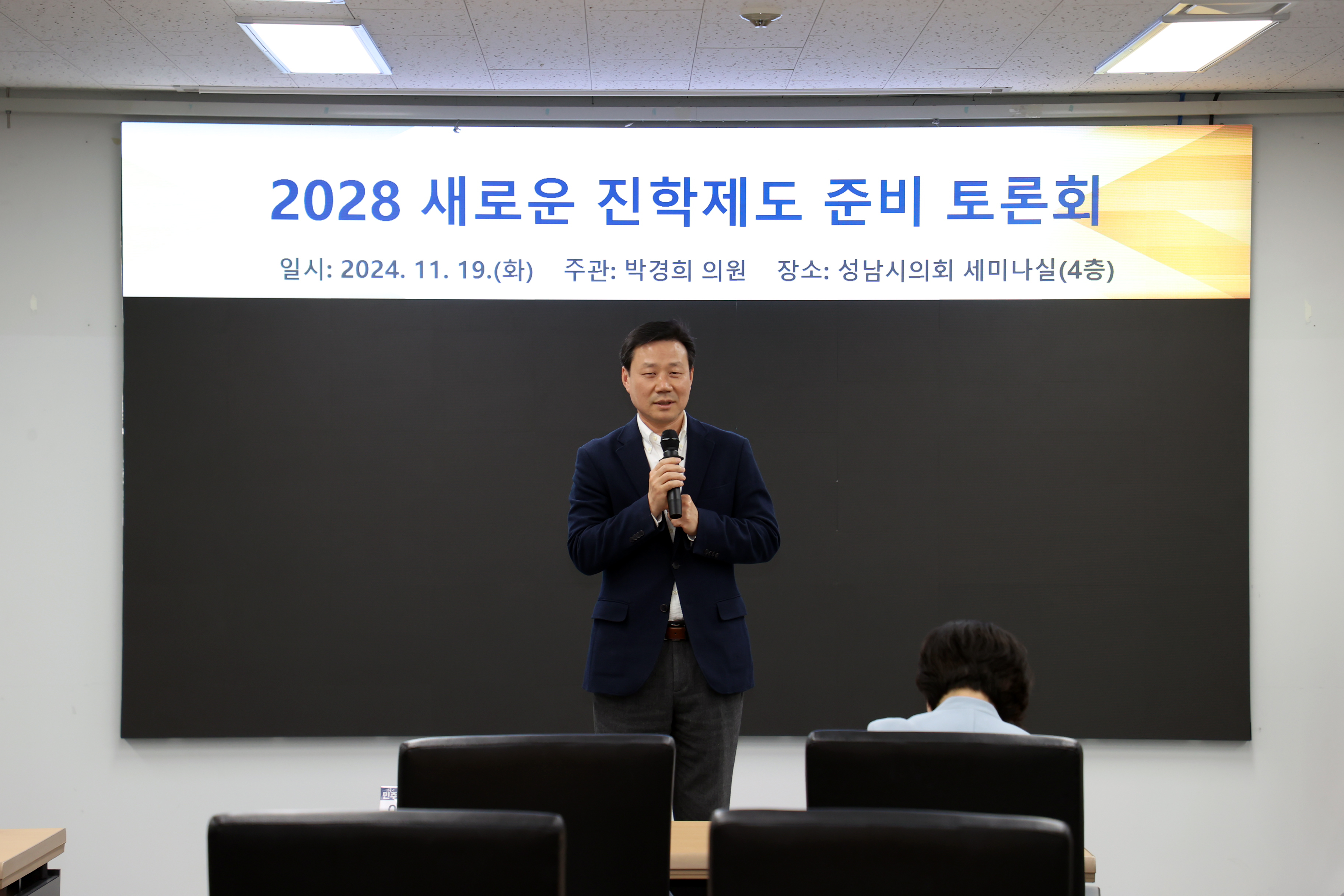 2028 새로운 진학제도 준비 토론회 - 3