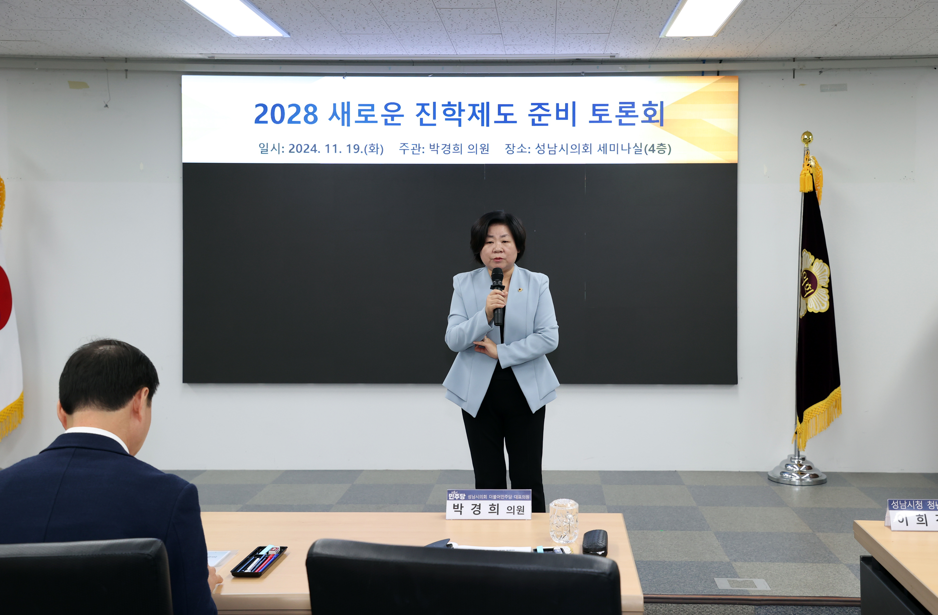 2028 새로운 진학제도 준비 토론회 - 3
