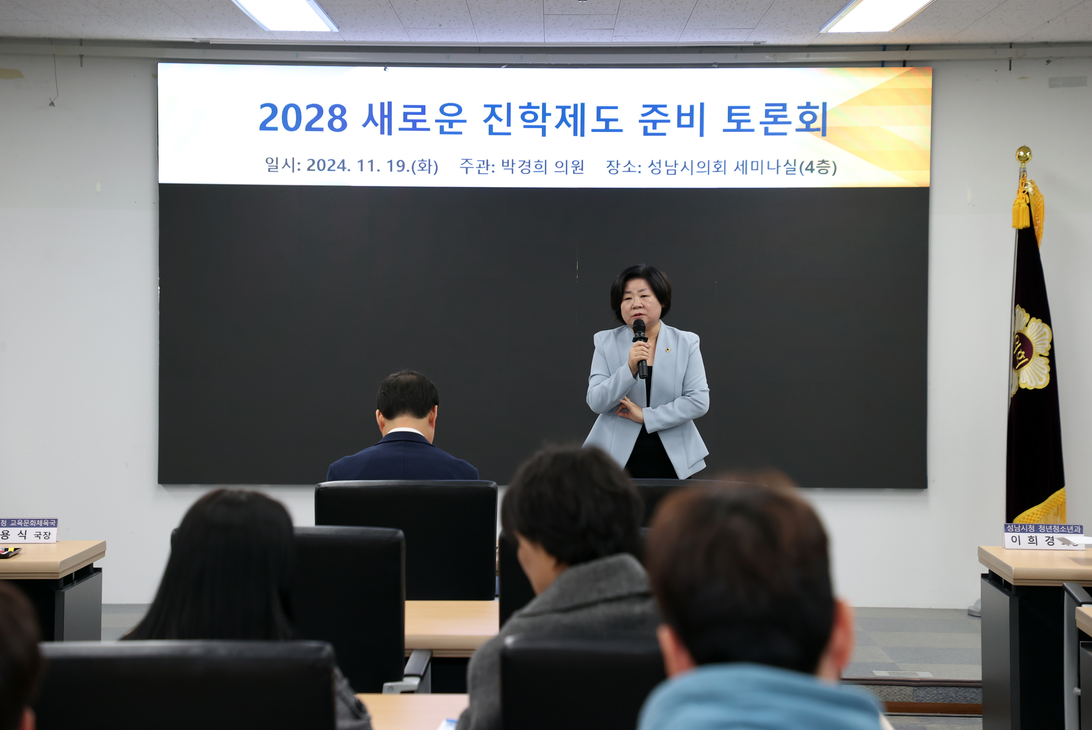 2028 새로운 진학제도 준비 토론회 - 5