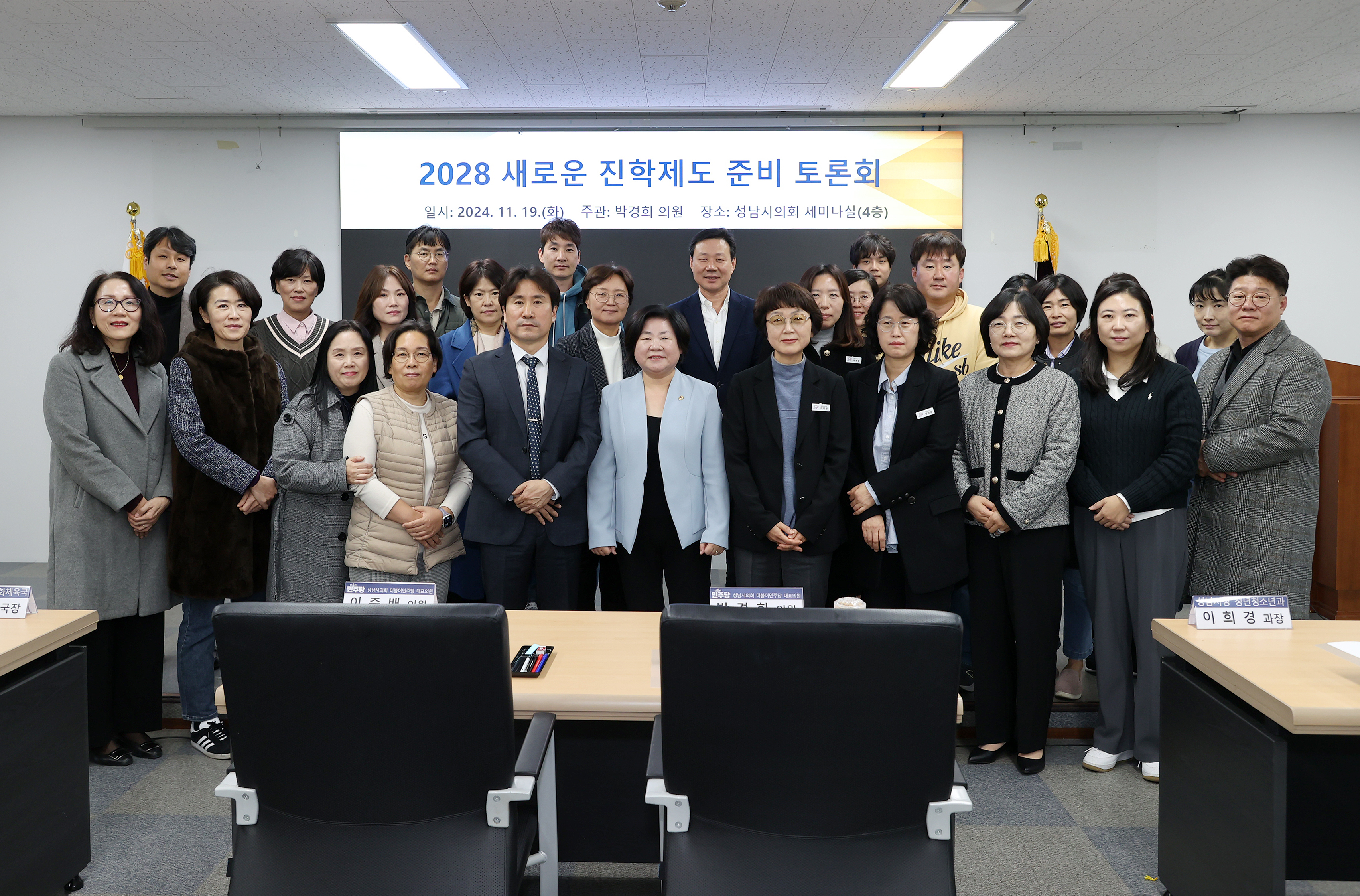 2028 새로운 진학제도 준비 토론회 - 5
