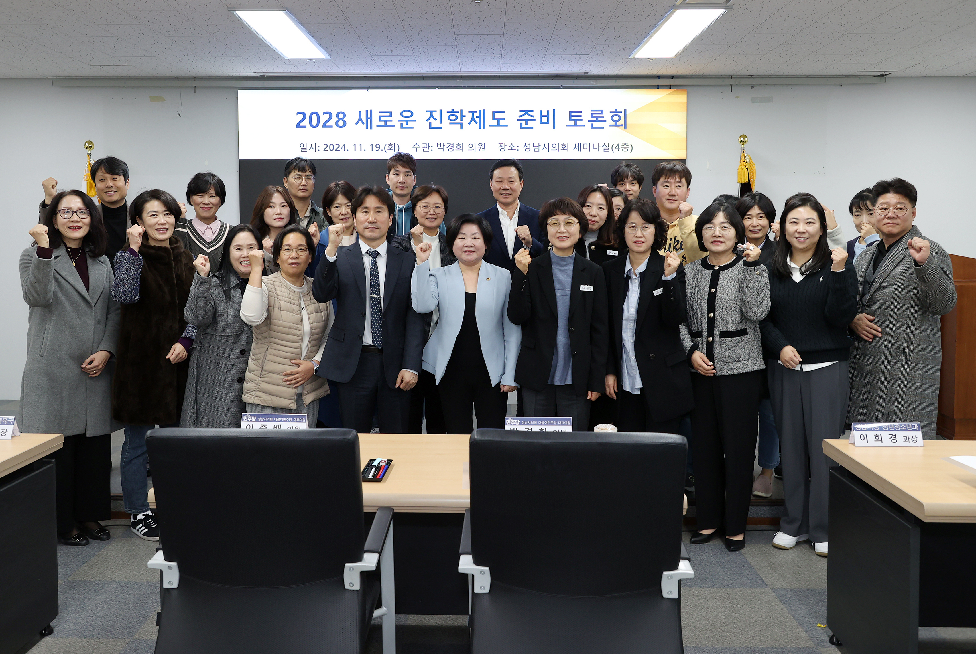 2028 새로운 진학제도 준비 토론회 - 6