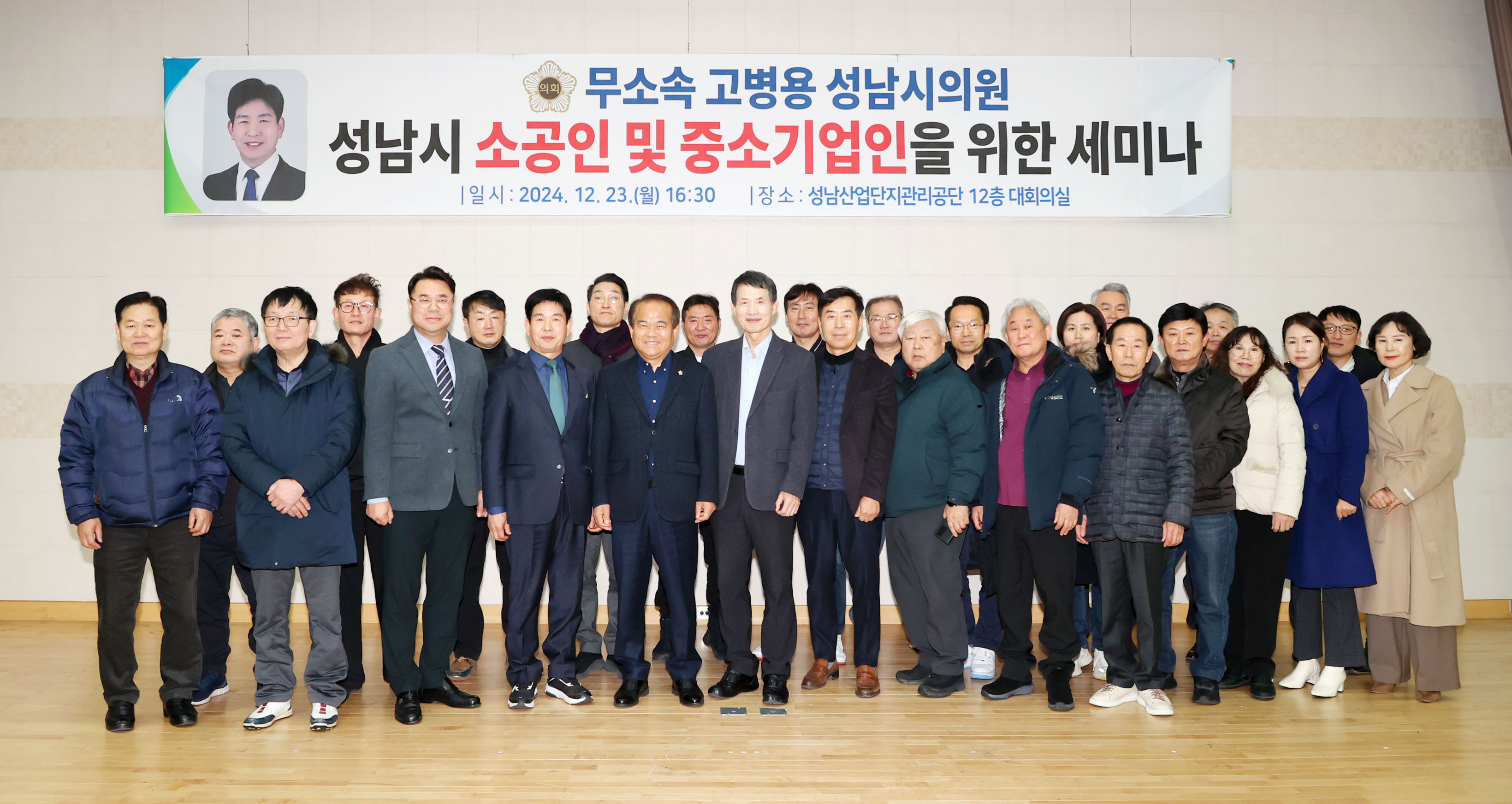 소공인 및 중소기업 경쟁력 강화를 위한 세미나 - 1