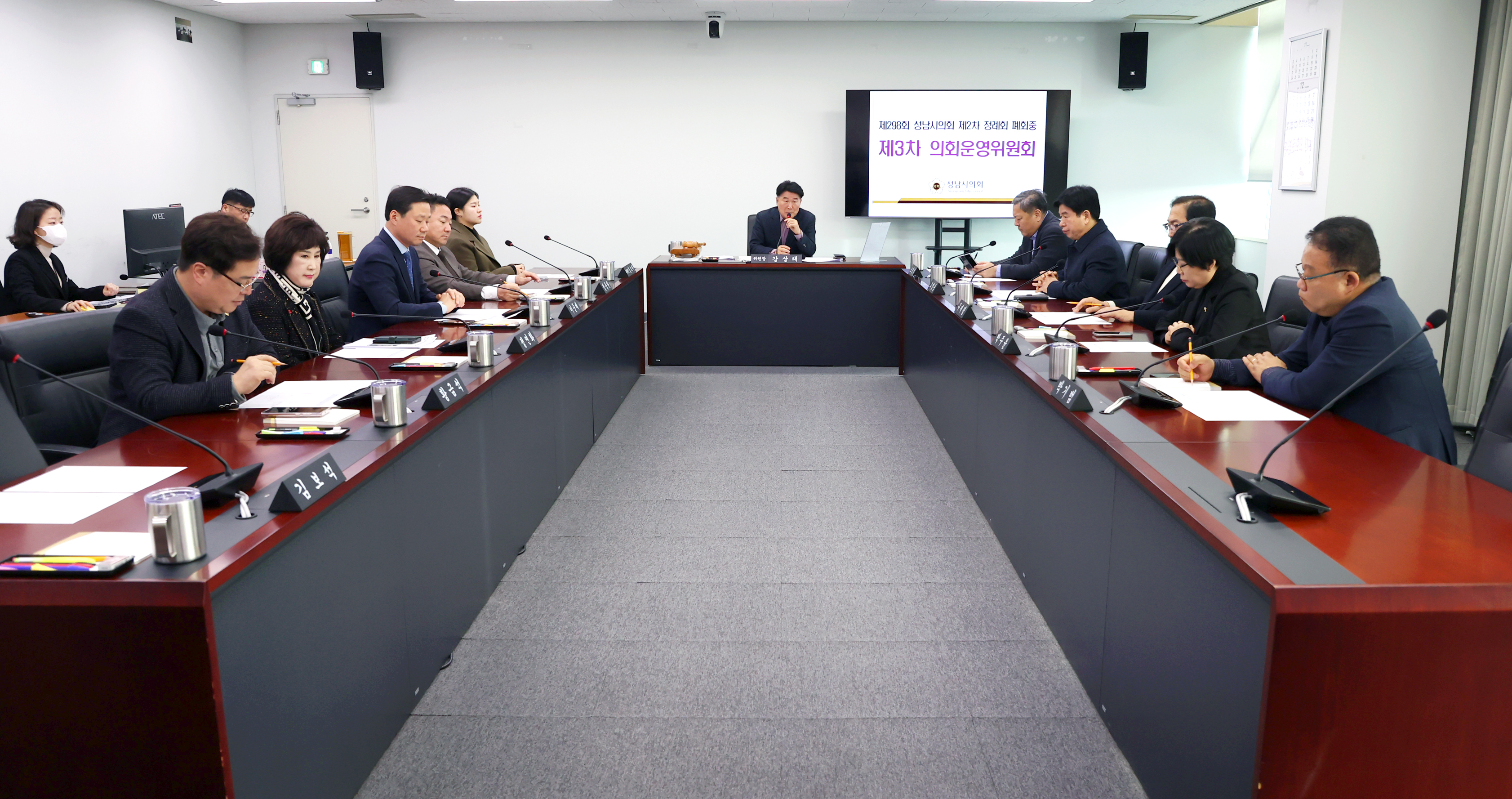 제298회 성남시의회 제2차 정례회 폐회중 의회운영위원회 - 4