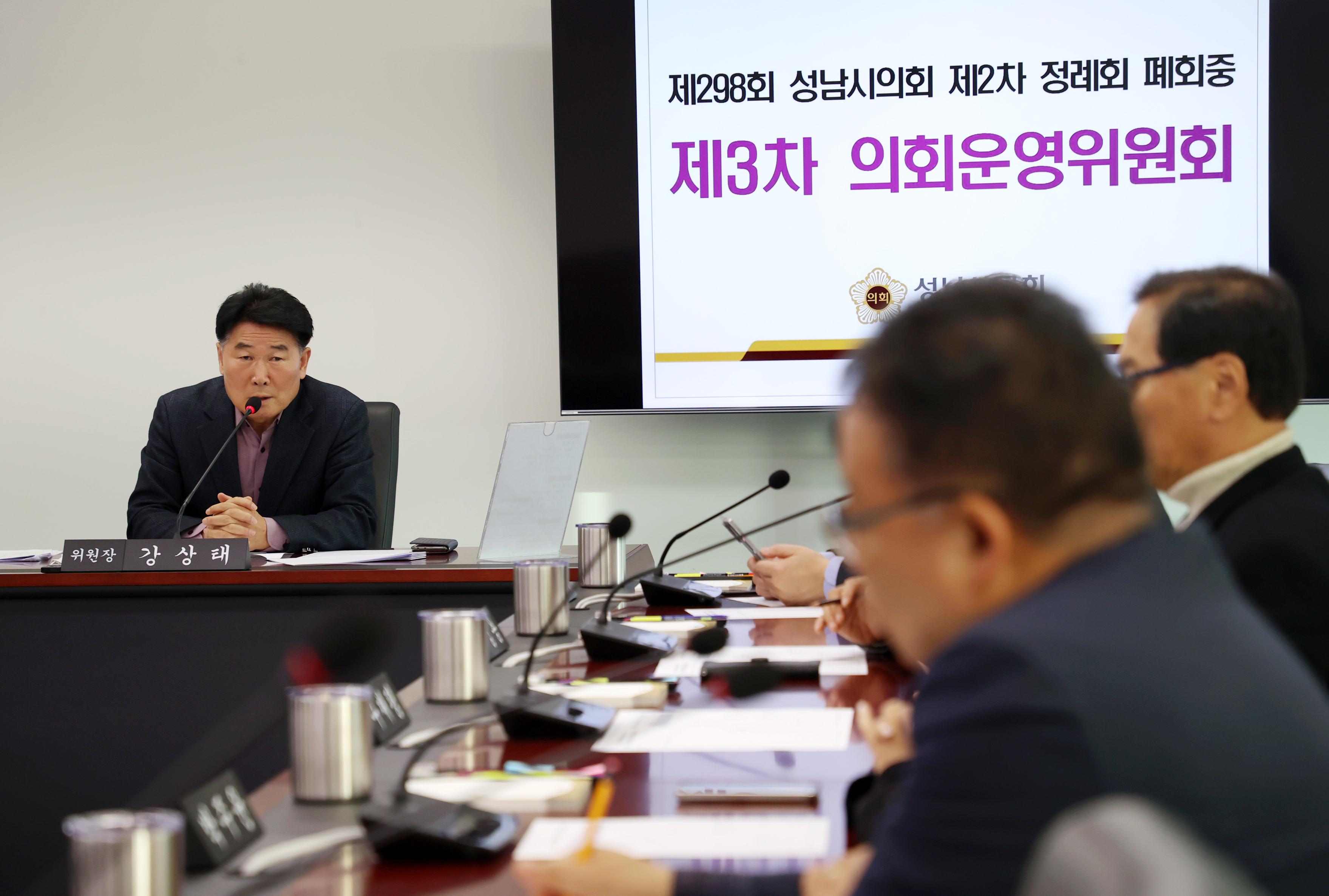 제298회 성남시의회 제2차 정례회 폐회중 의회운영위원회 - 6