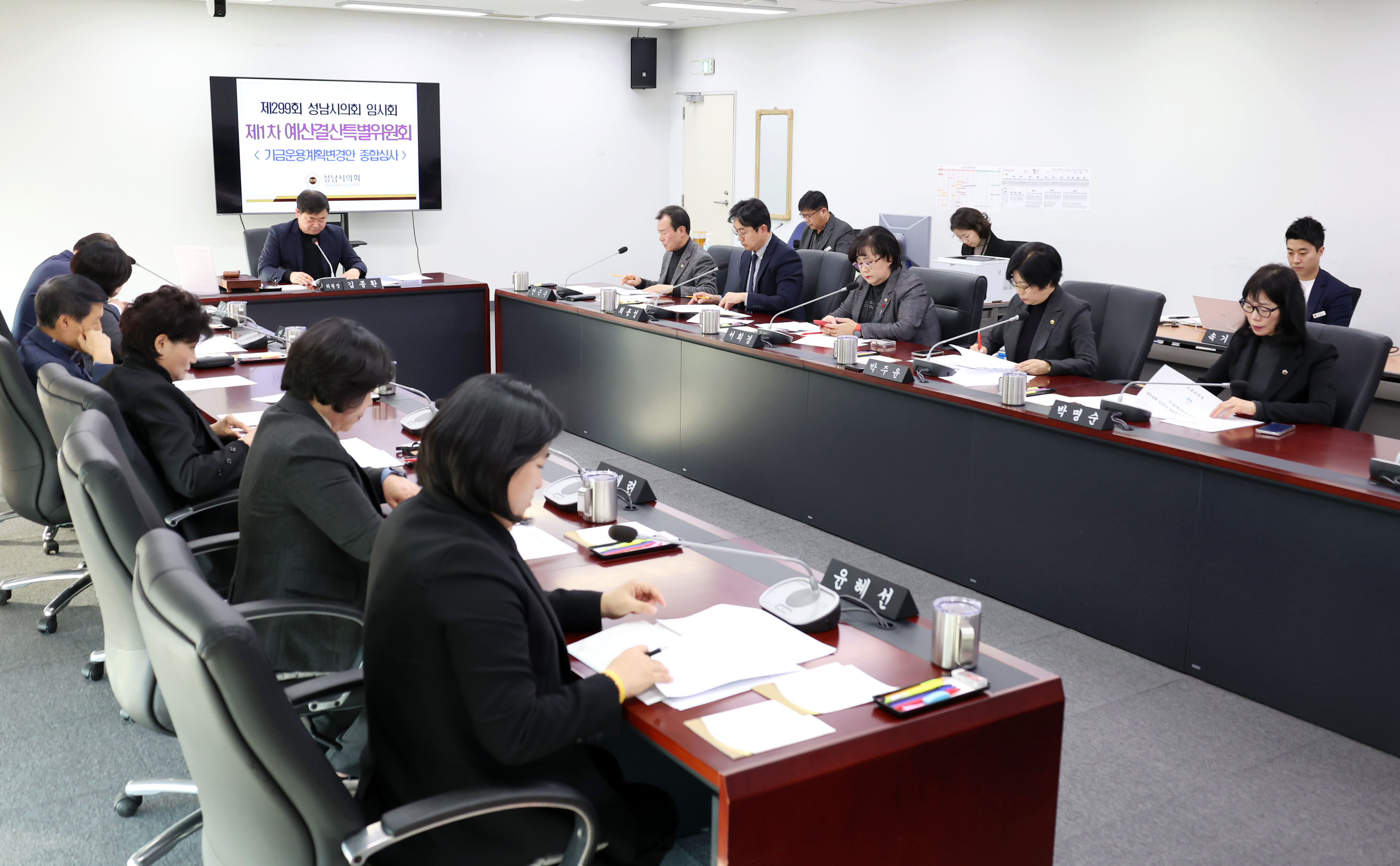 예산결산특별위원회 운영 - 4
