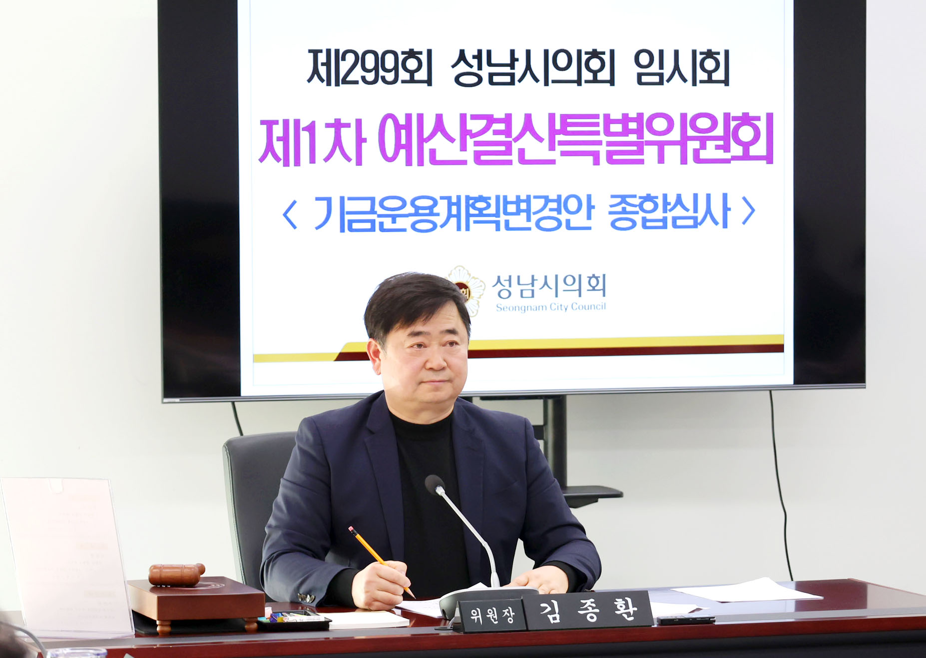 예산결산특별위원회 운영 - 6